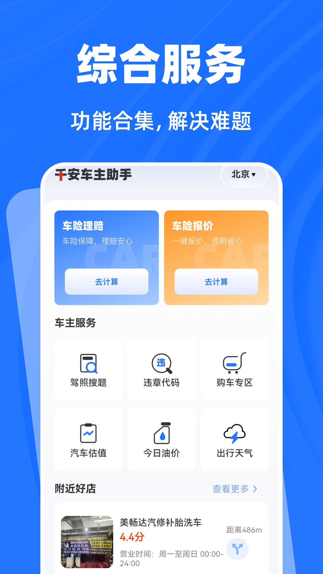 精彩截图-千安车主助手2026官方新版