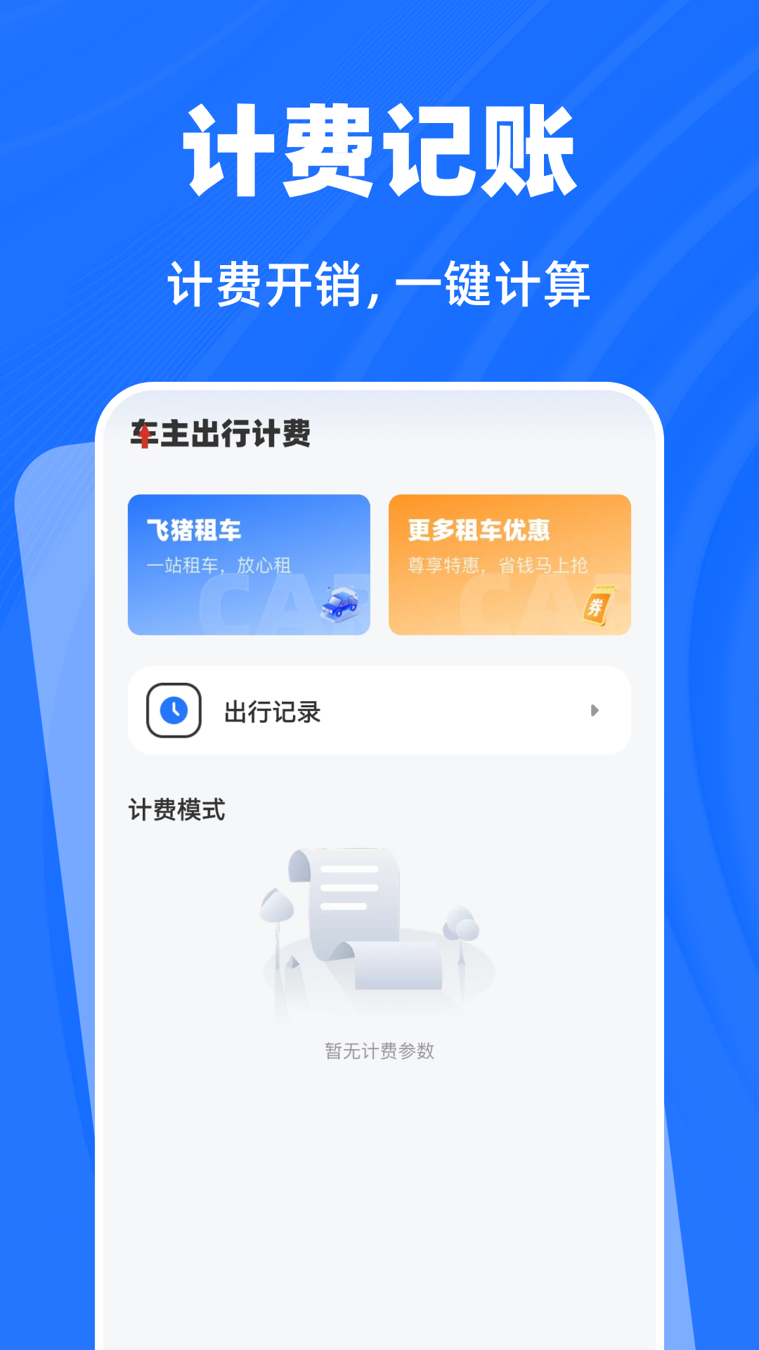 精彩截图-千安车主助手2026官方新版