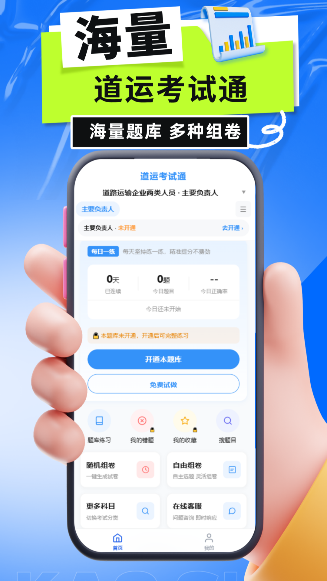 精彩截图-道运考试通2026官方新版