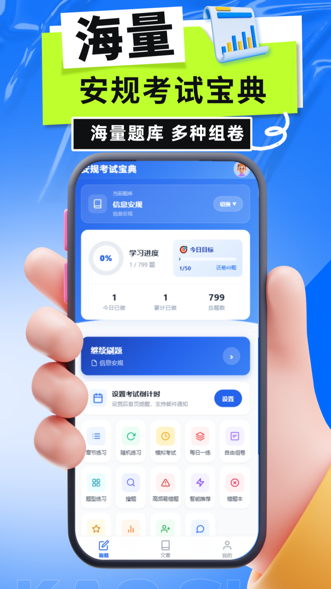 精彩截图-安规考试宝典2026官方新版