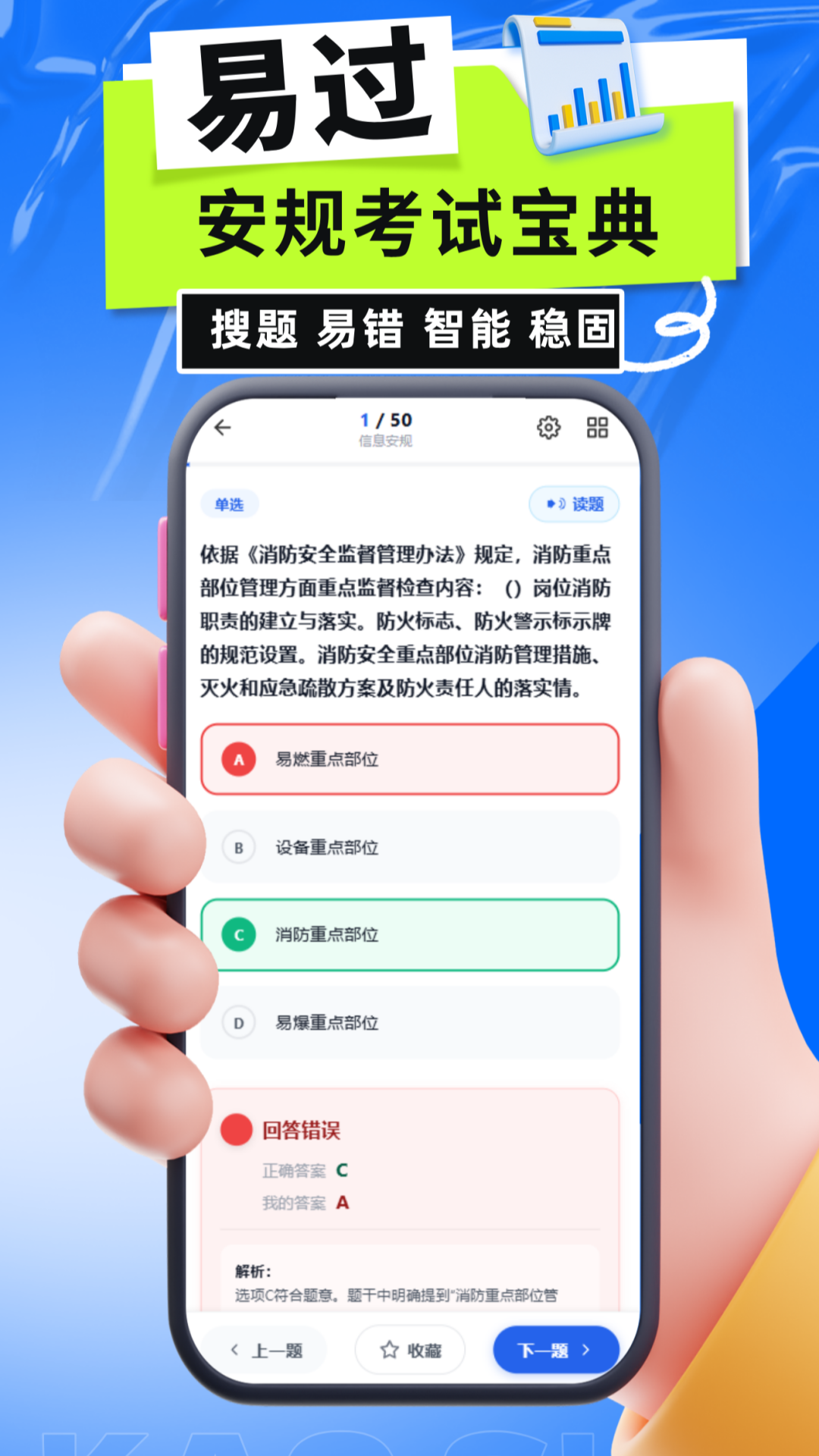 精彩截图-安规考试宝典2026官方新版