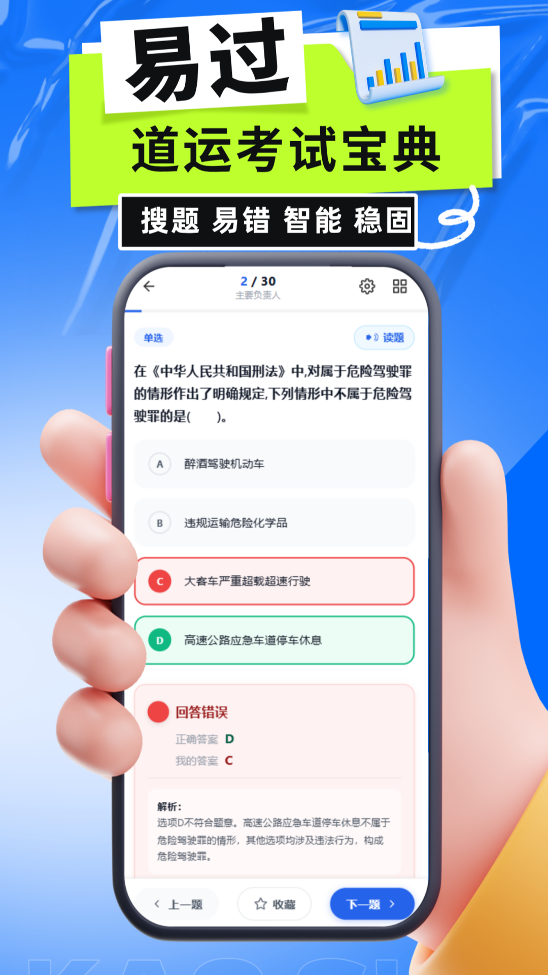 精彩截图-道运考试宝典2026官方新版