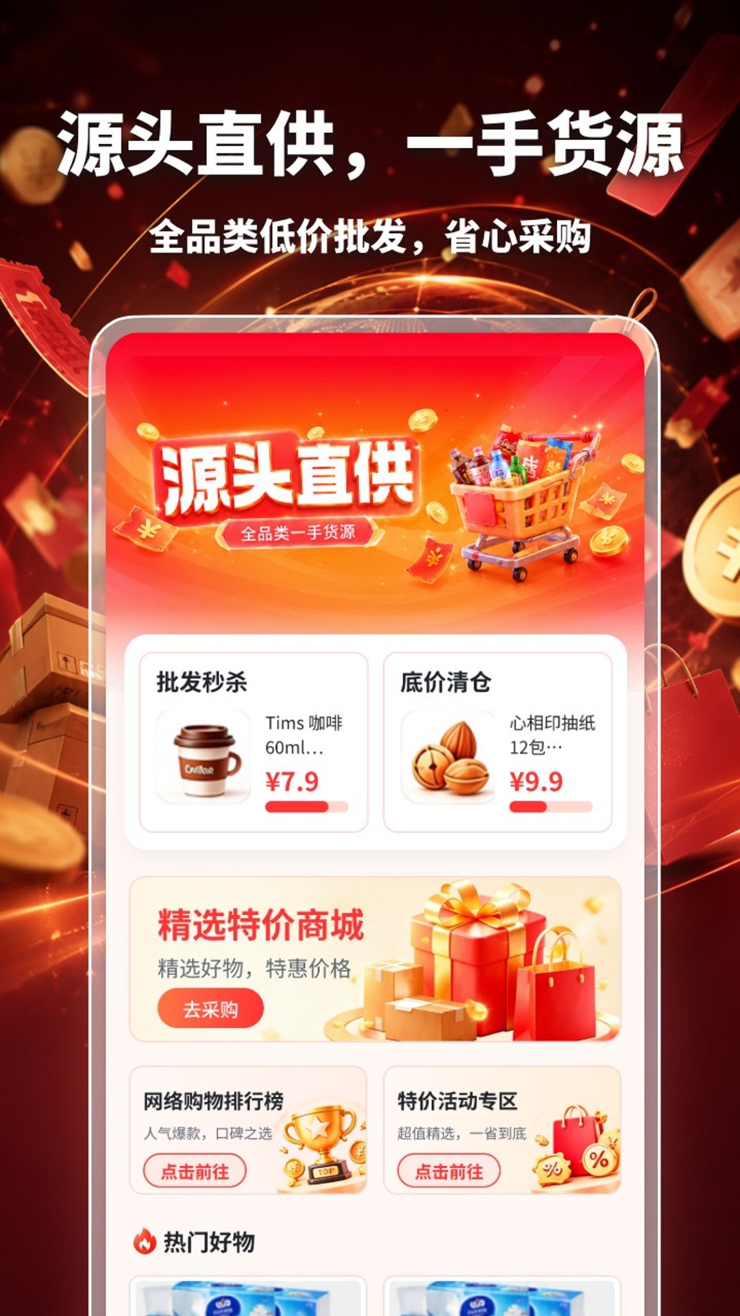 精彩截图-168采购批发2026官方新版