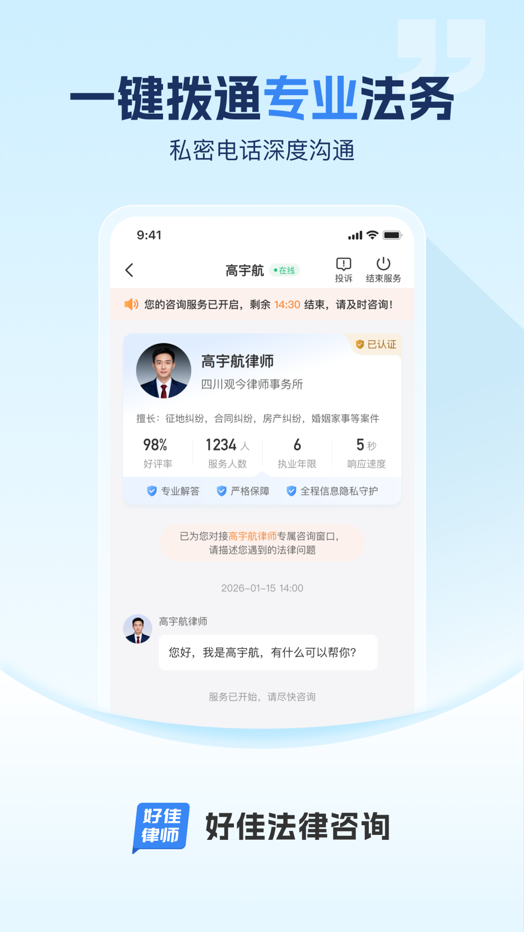 精彩截图-好佳法律咨询2026官方新版