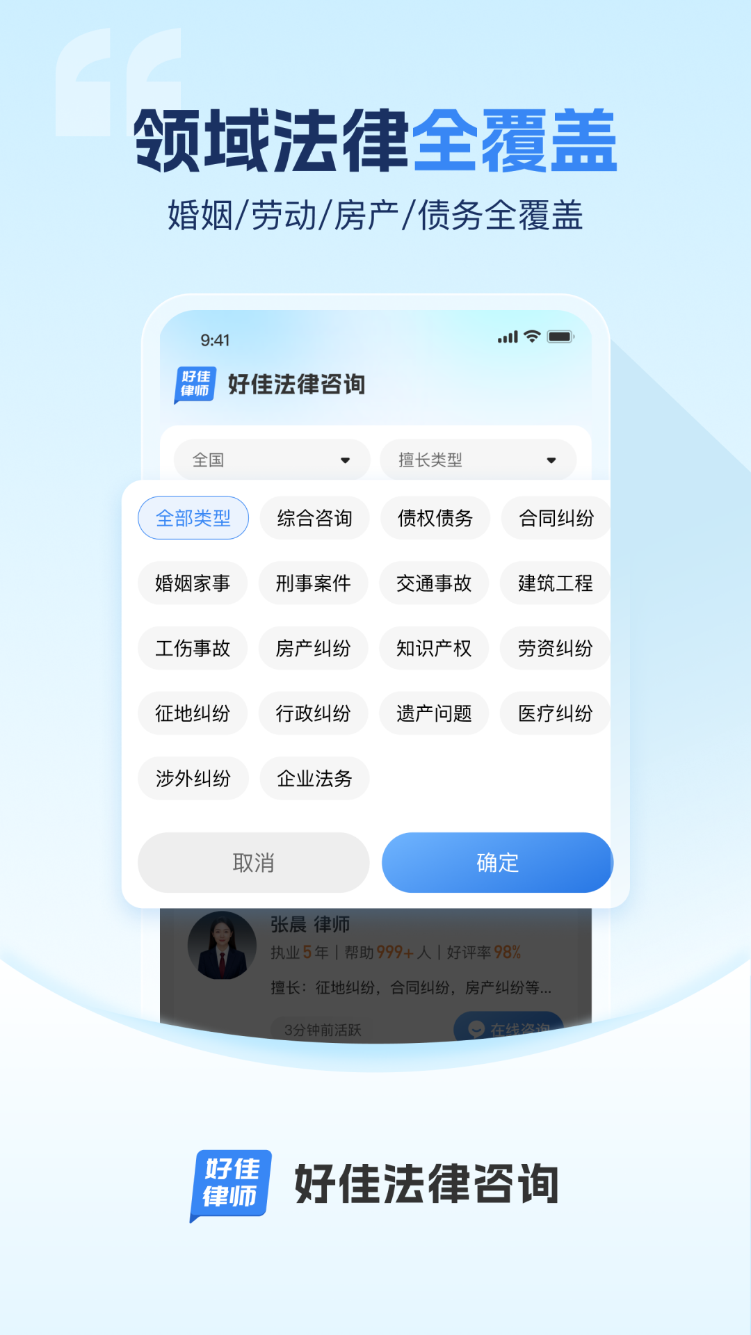 精彩截图-好佳法律咨询2026官方新版