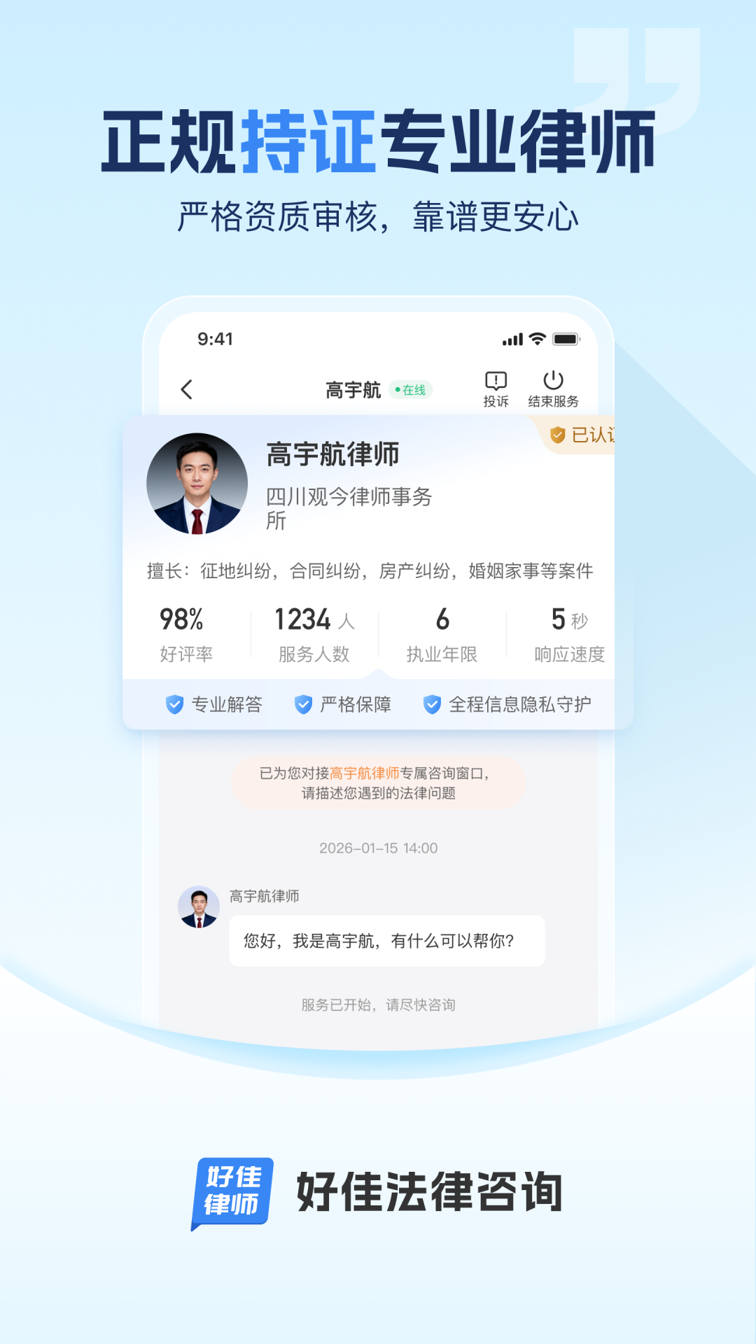 精彩截图-好佳法律咨询2026官方新版