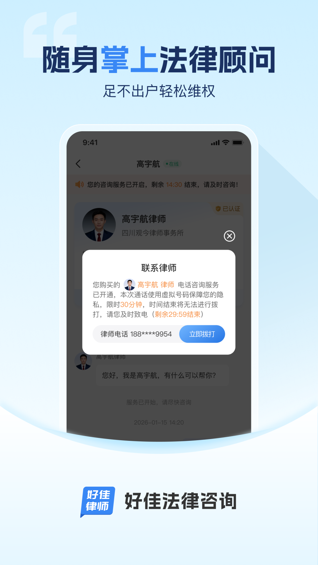 精彩截图-好佳法律咨询2026官方新版