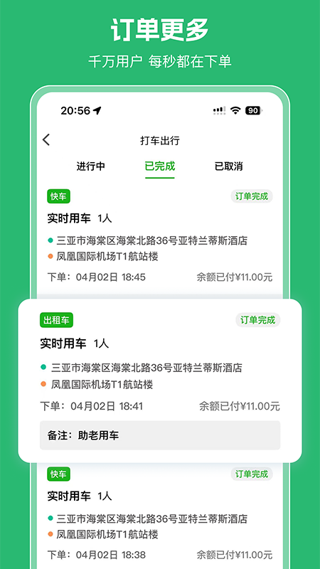 精彩截图-乾乘悦行2026官方新版