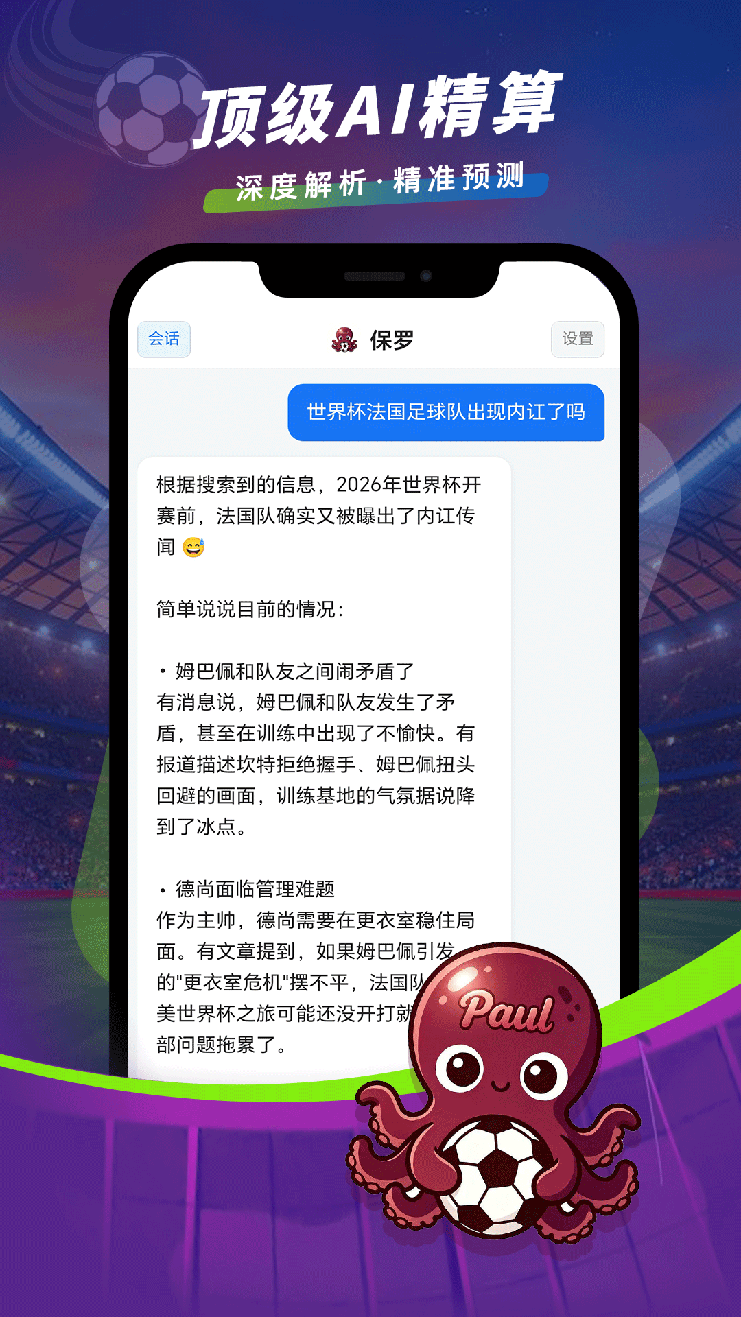 精彩截图-保罗2026官方新版