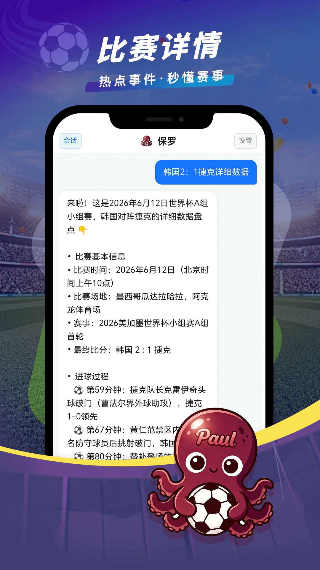 精彩截图-保罗2026官方新版