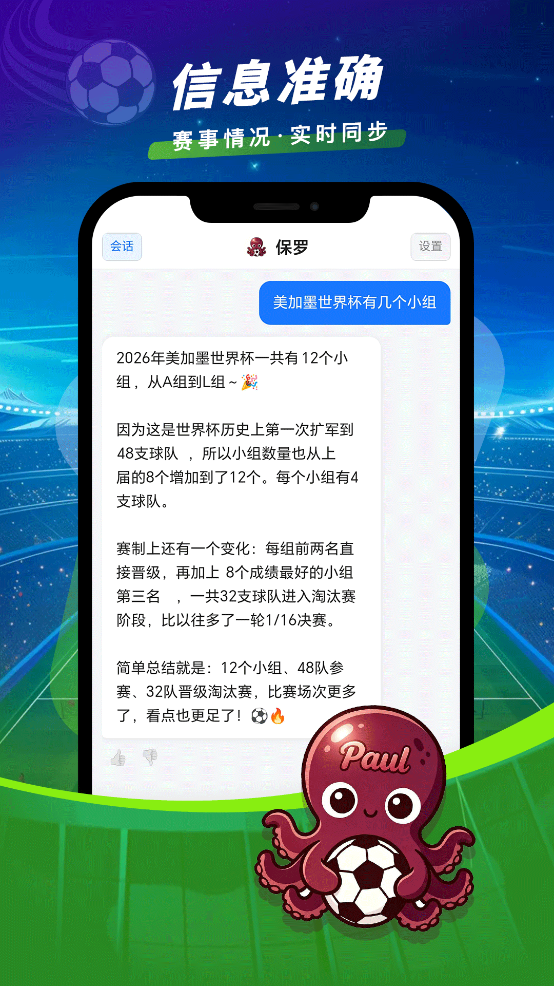 精彩截图-保罗2026官方新版