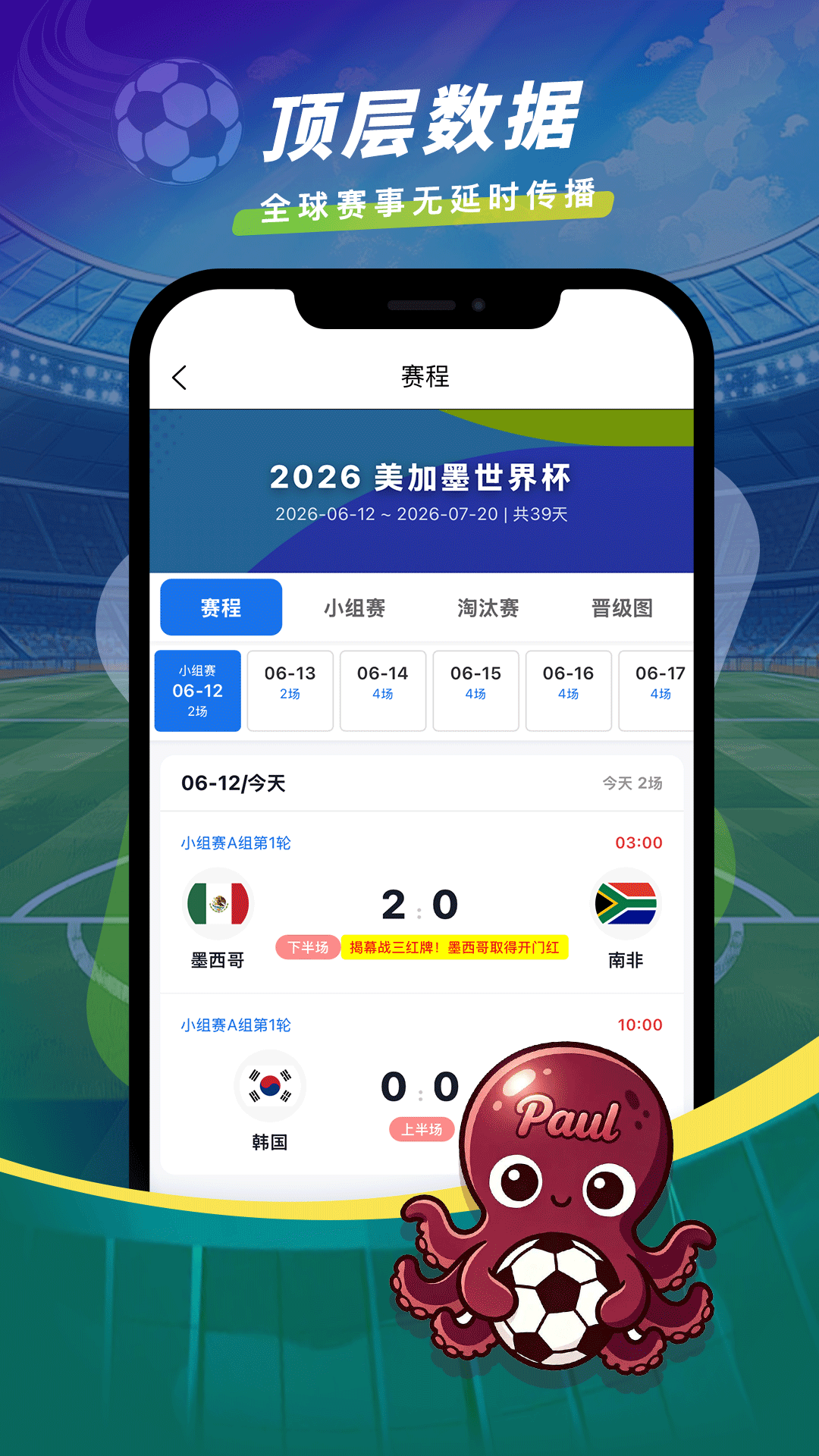 精彩截图-保罗2026官方新版