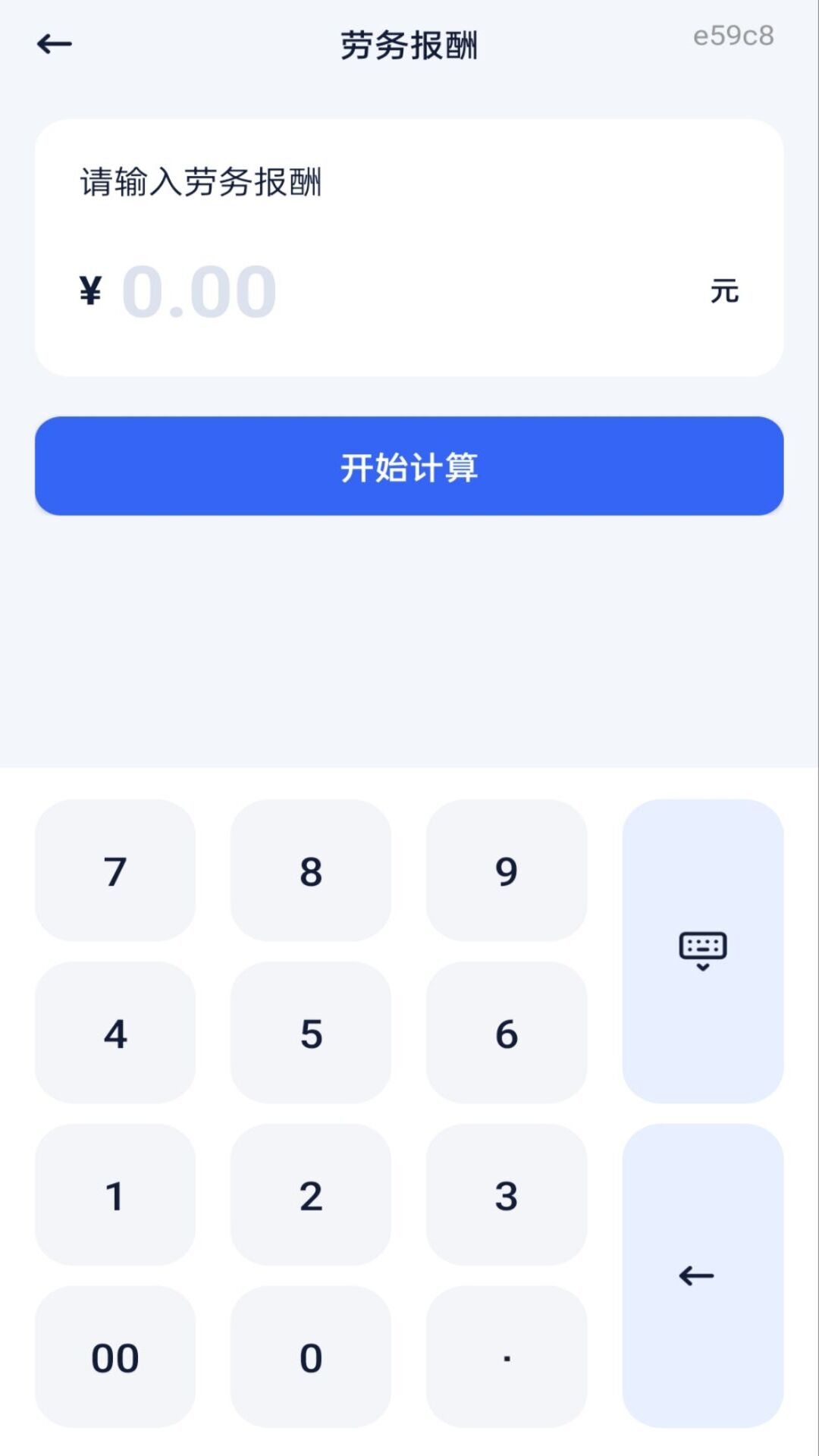 精彩截图-个人专项计算帮手2026官方新版