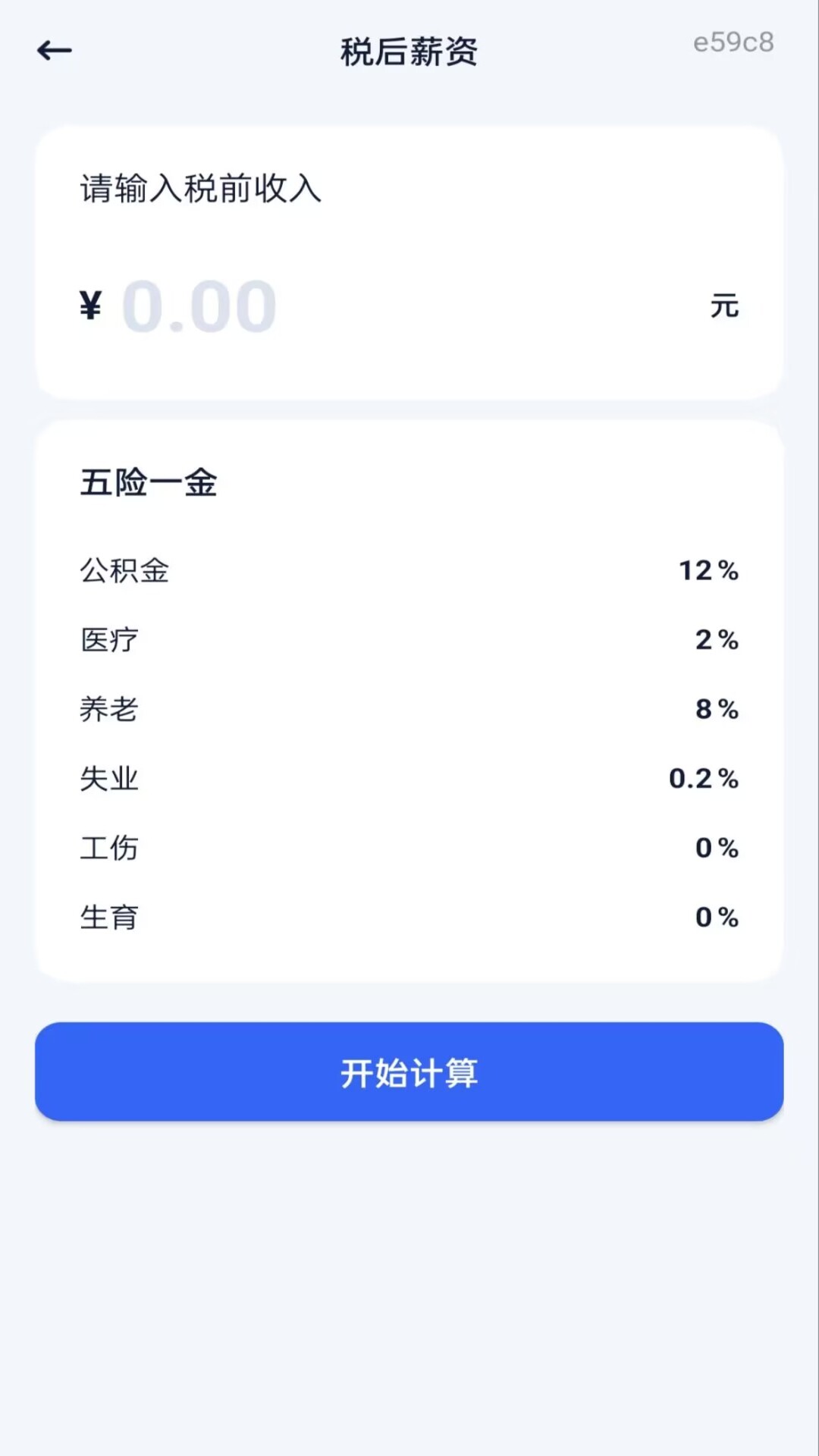 精彩截图-个人专项计算帮手2026官方新版