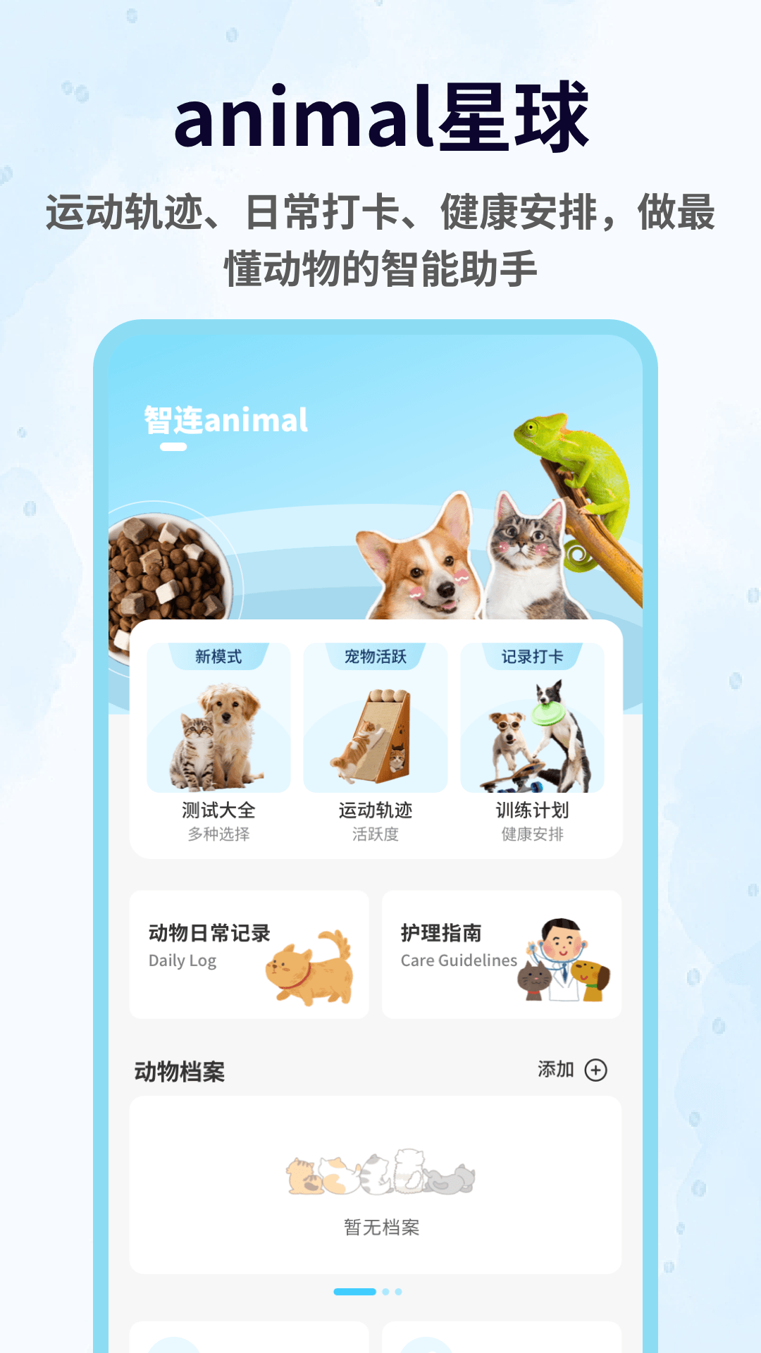 精彩截图-攀趴动物2026官方新版
