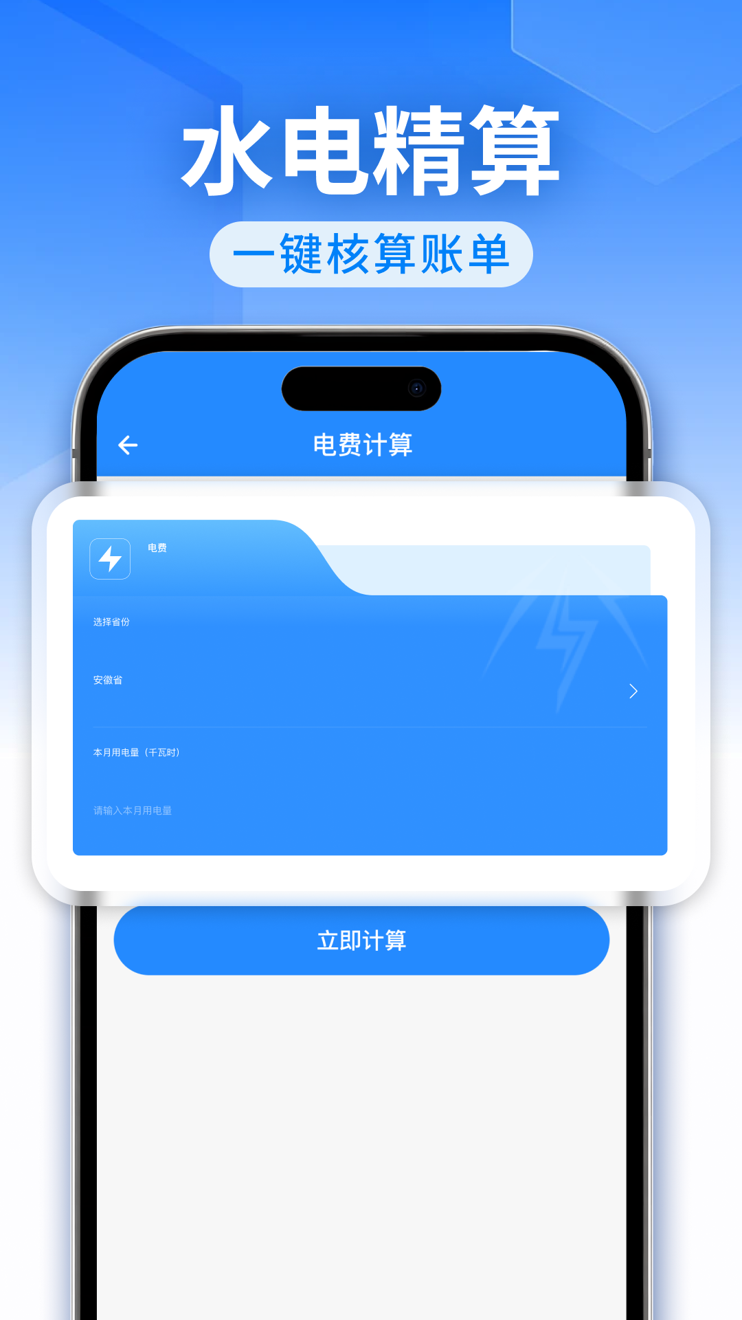 精彩截图-水电费免费算2026官方新版