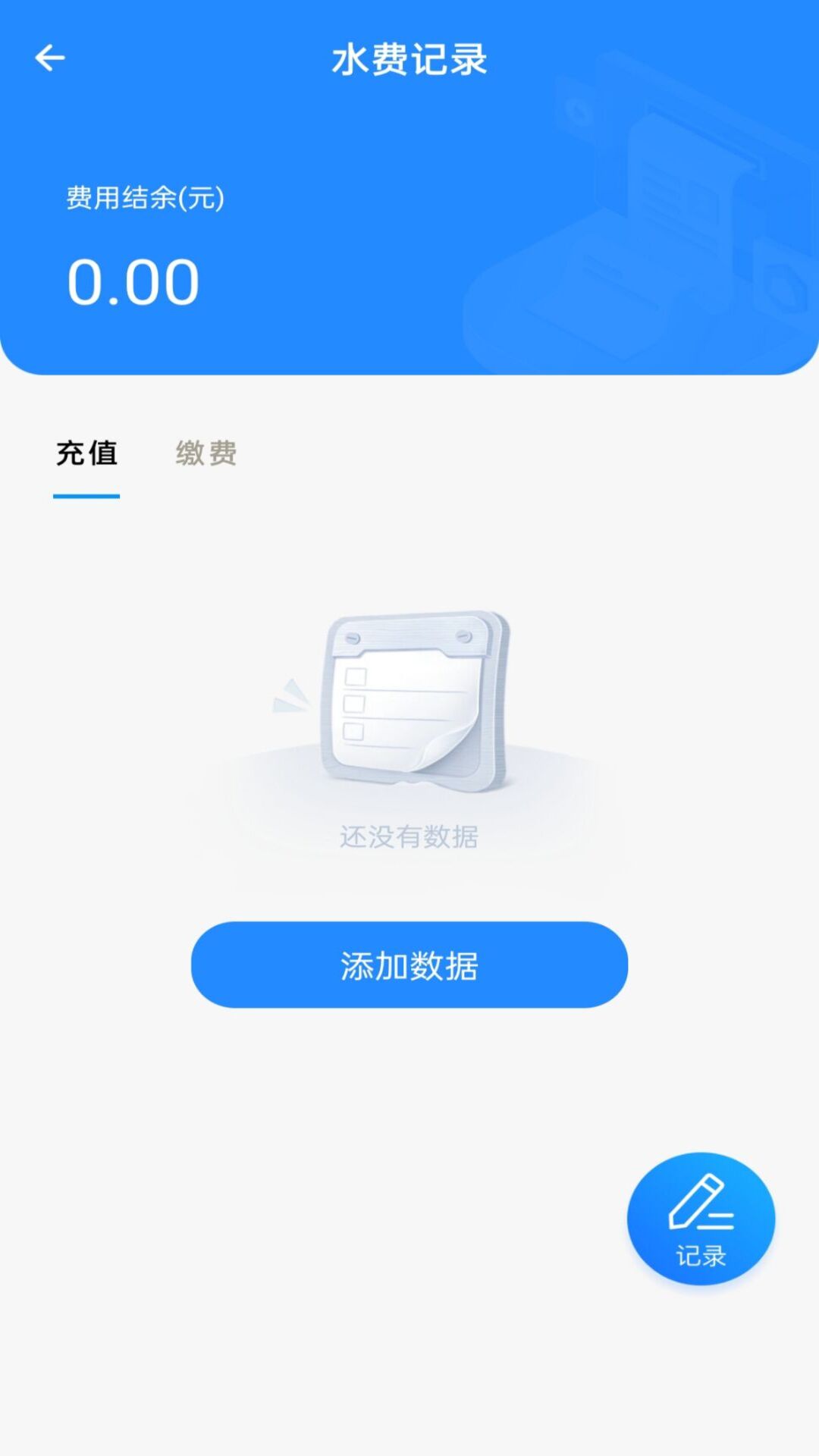 精彩截图-水电费免费算2026官方新版