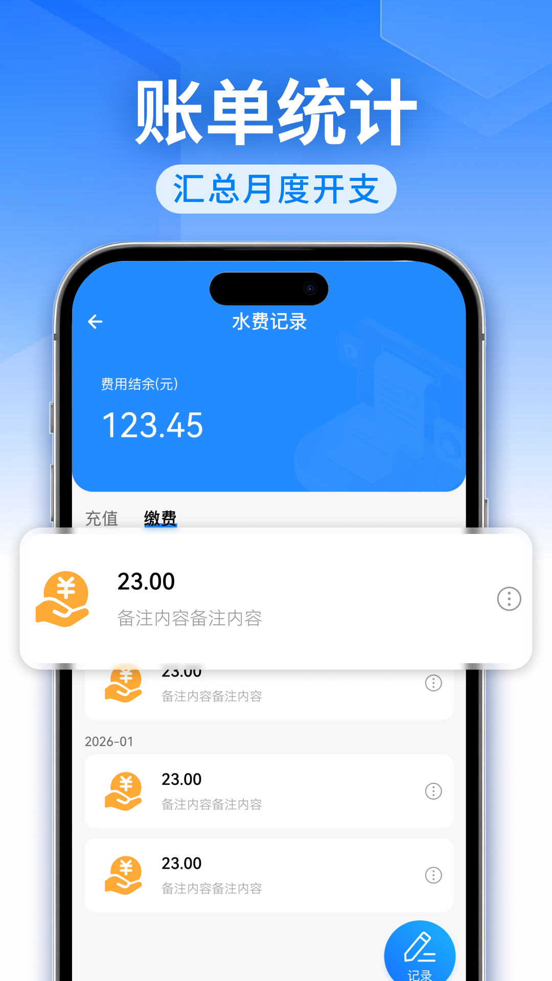 精彩截图-水电费免费算2026官方新版