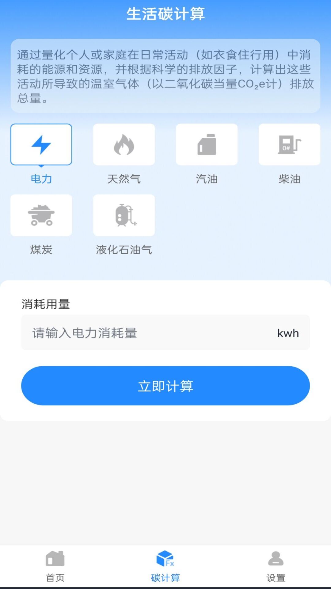 精彩截图-水电费免费算2026官方新版