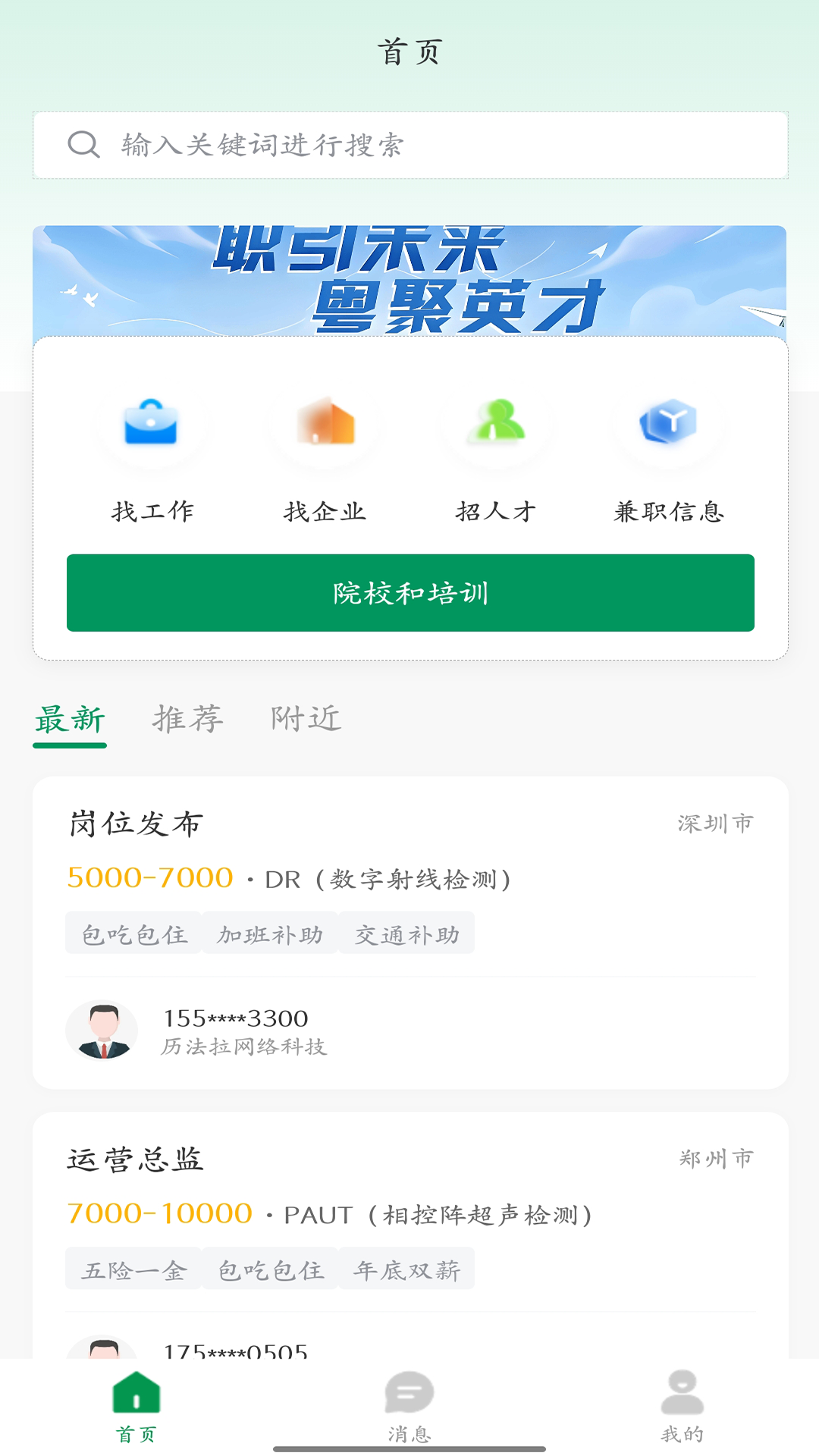 精彩截图-野路子直聘2026官方新版