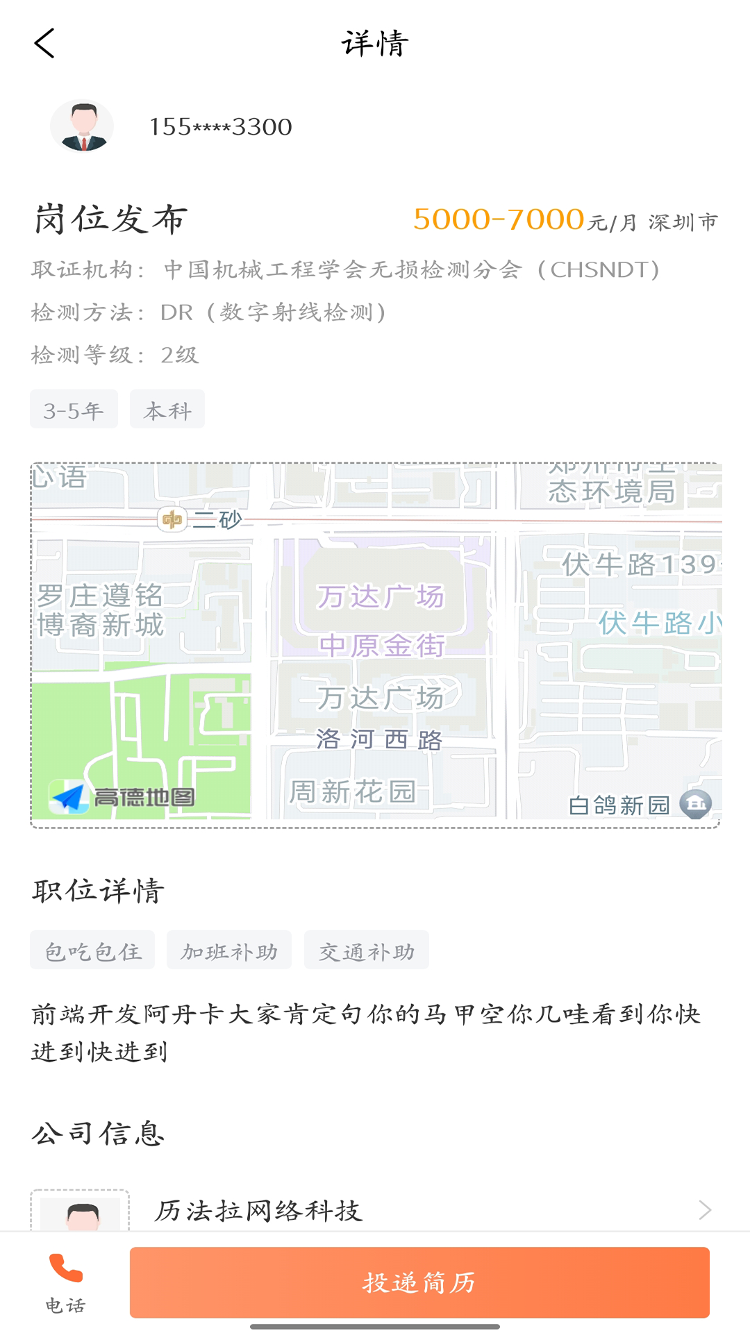 精彩截图-野路子直聘2026官方新版