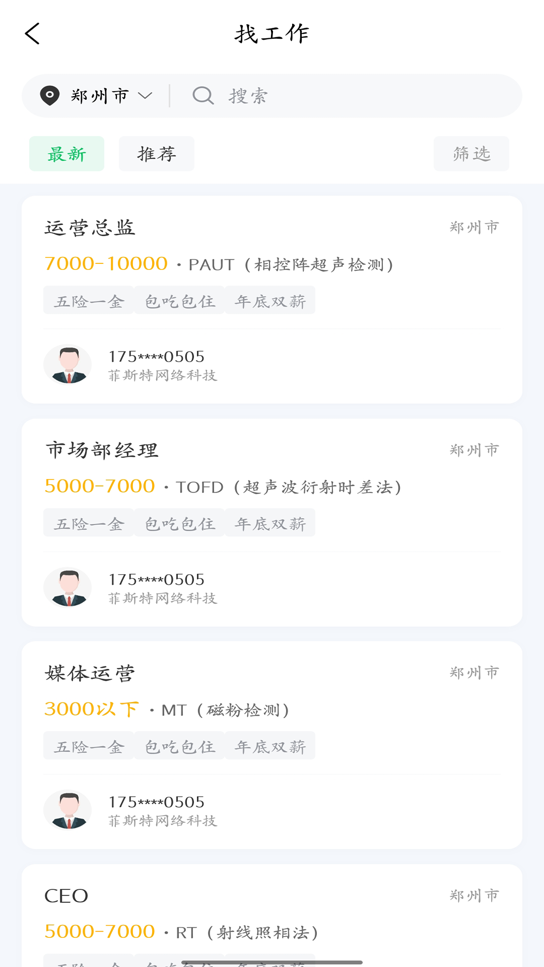 精彩截图-野路子直聘2026官方新版