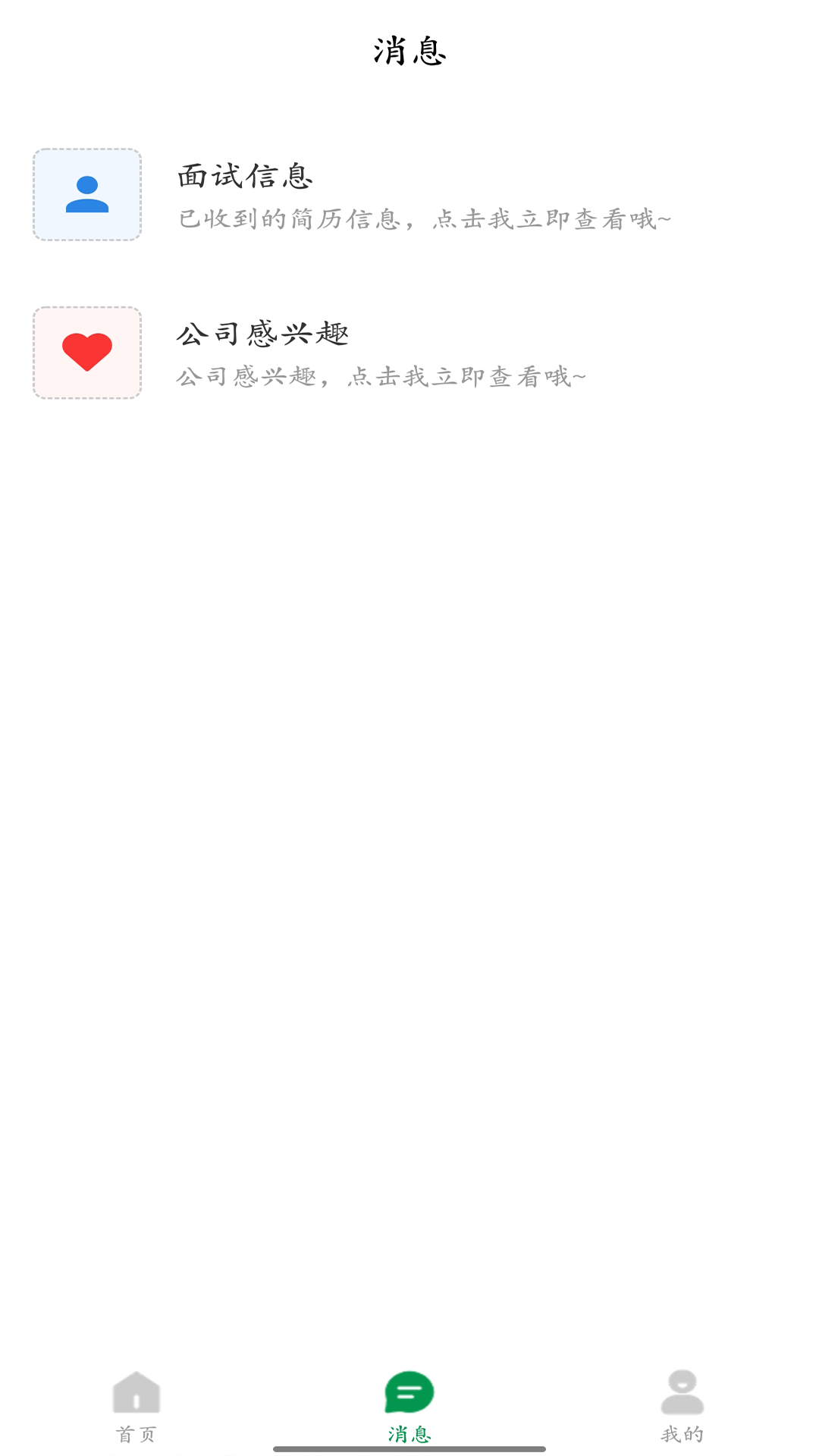 精彩截图-野路子直聘2026官方新版