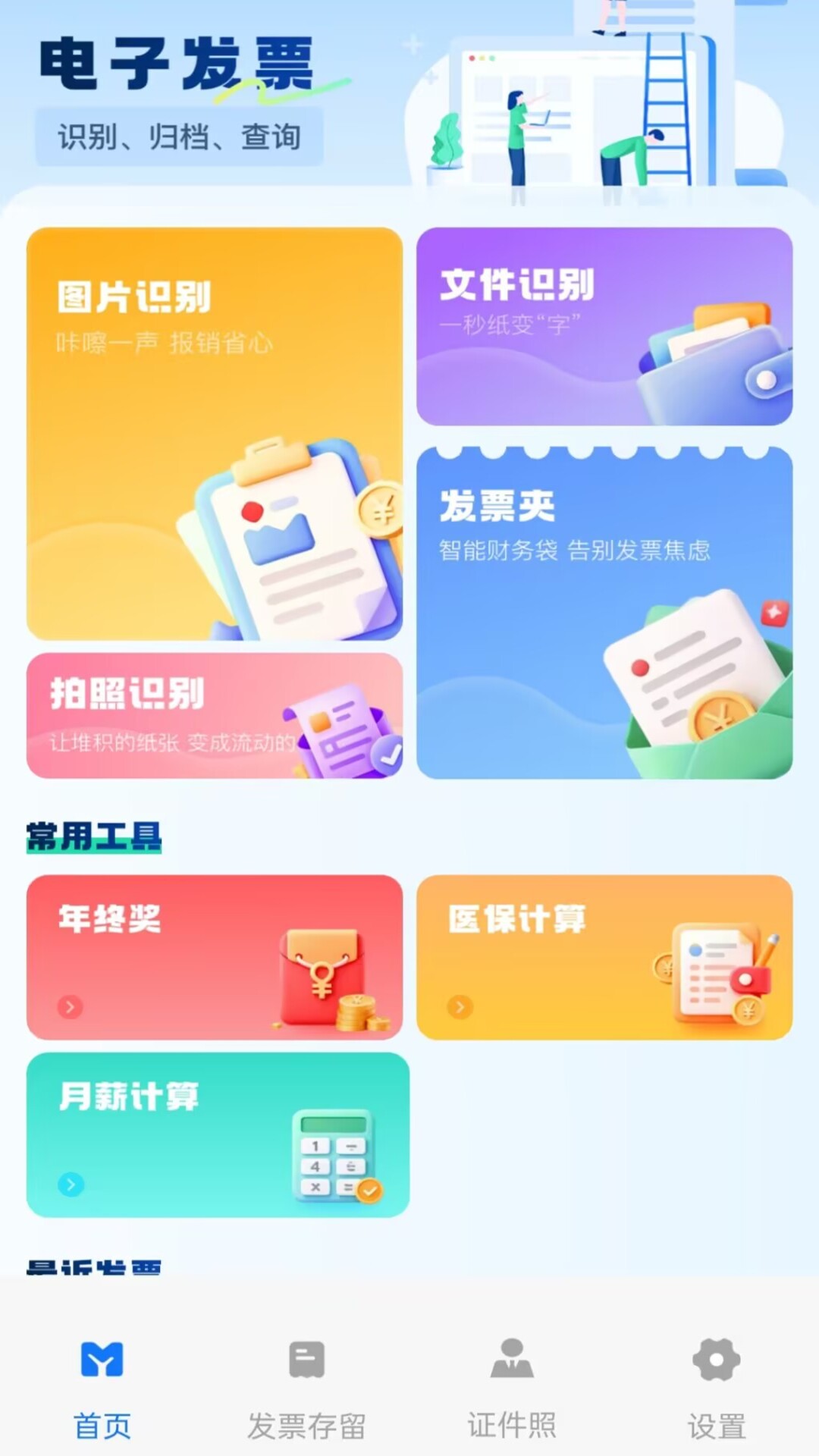电子税务发票通助手应用截图1