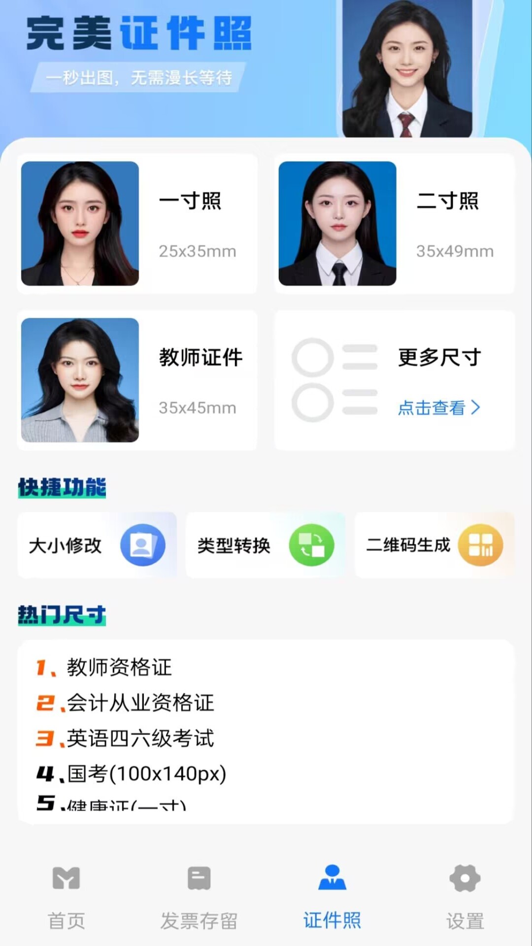 电子税务发票通助手应用截图2