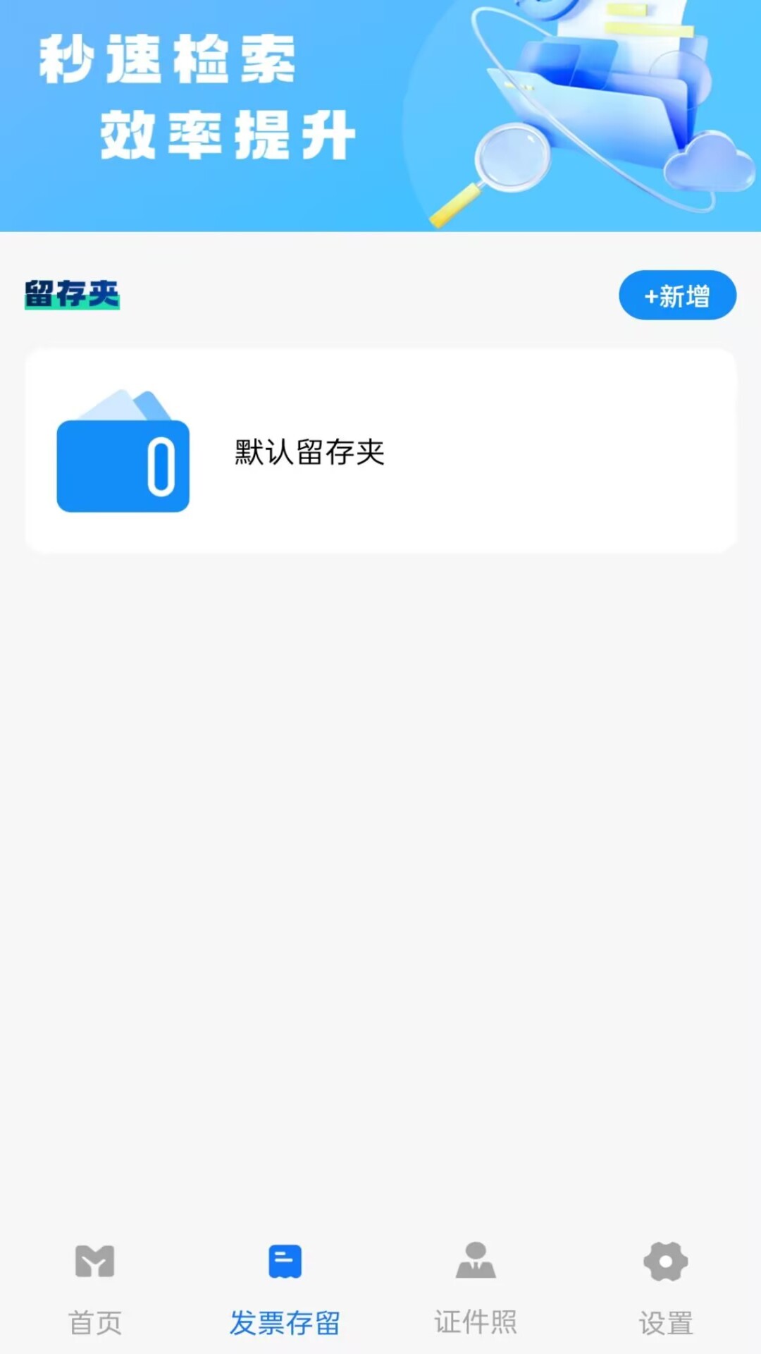 电子税务发票通助手应用截图3