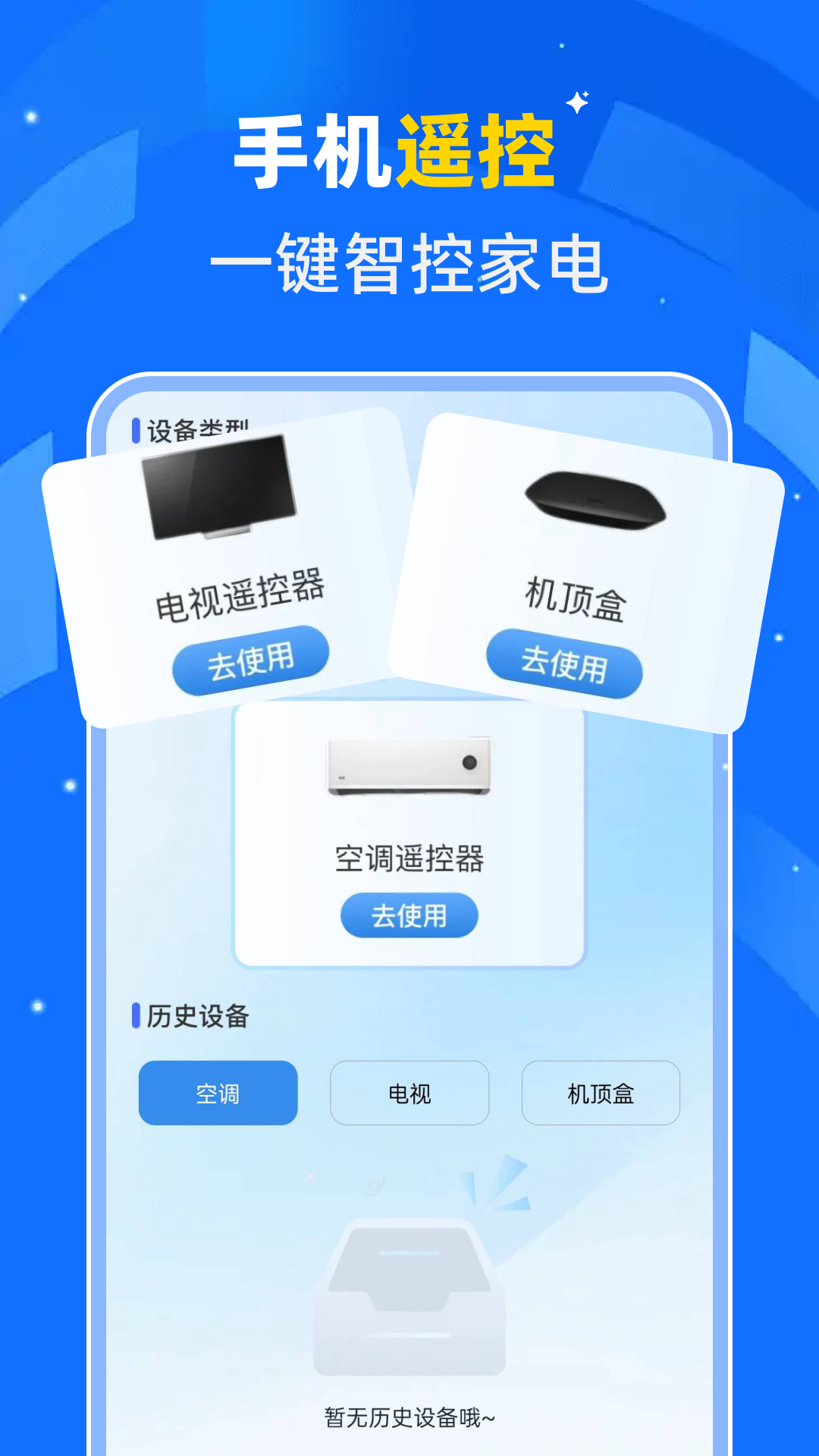 精彩截图-免费万能遥控大师2026官方新版