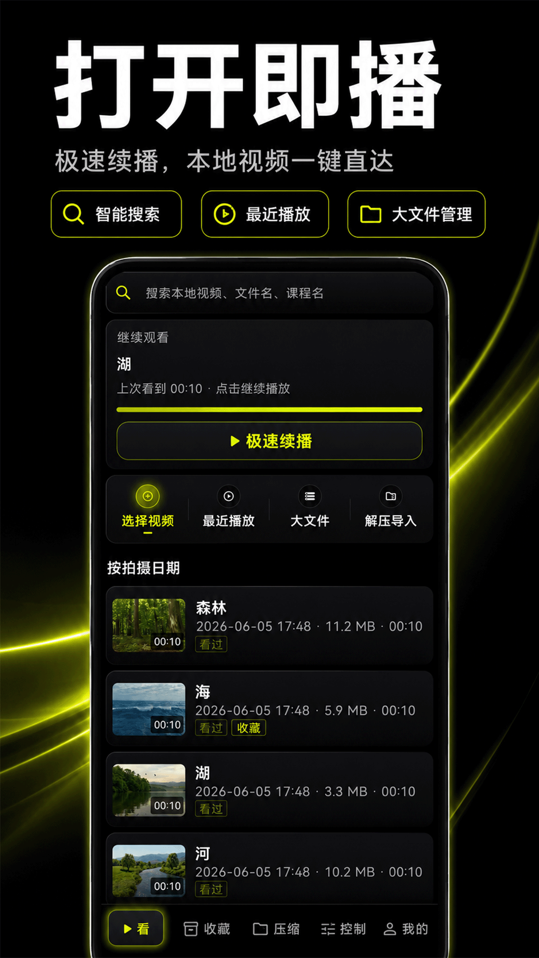 精彩截图-iQuick播放器软件2026官方新版
