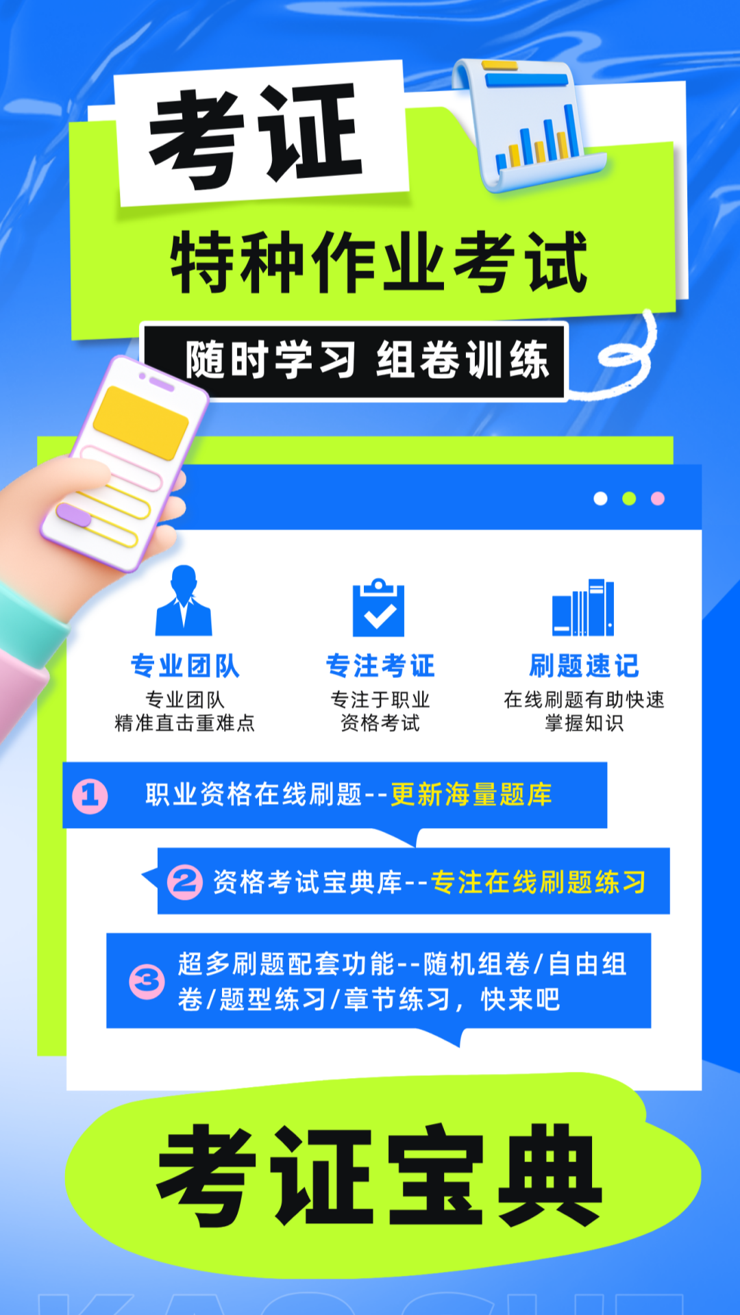 精彩截图-特种作业考试宝典库2026官方新版