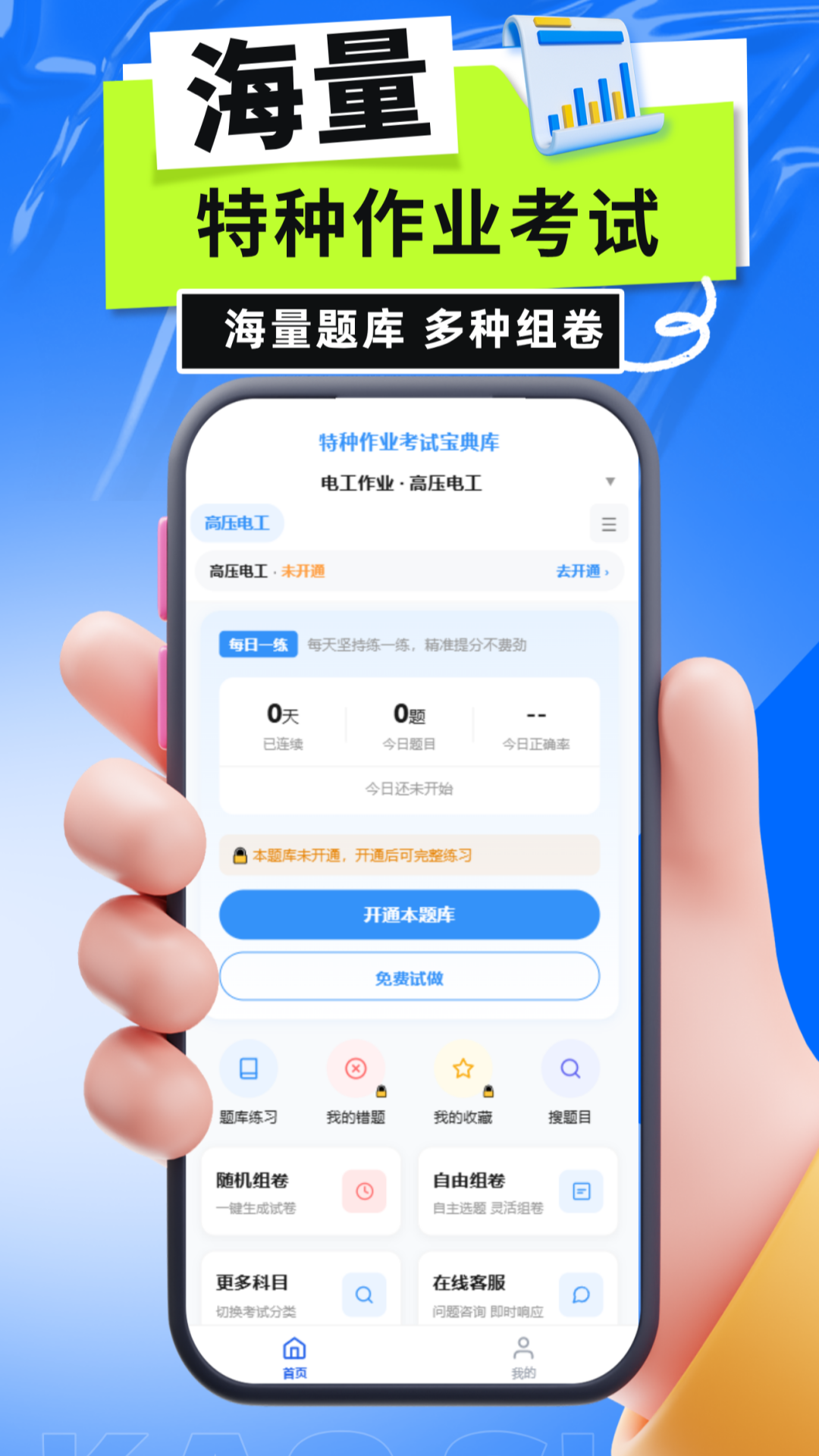 精彩截图-特种作业考试宝典库2026官方新版