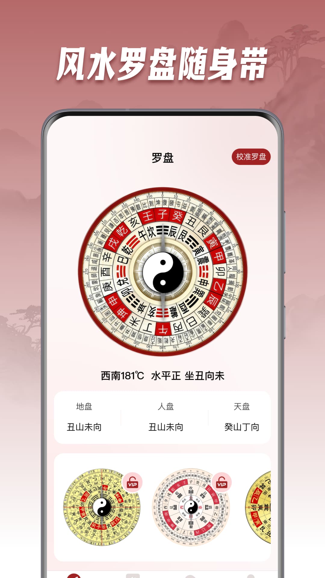 精彩截图-手机风水罗盘2026官方新版