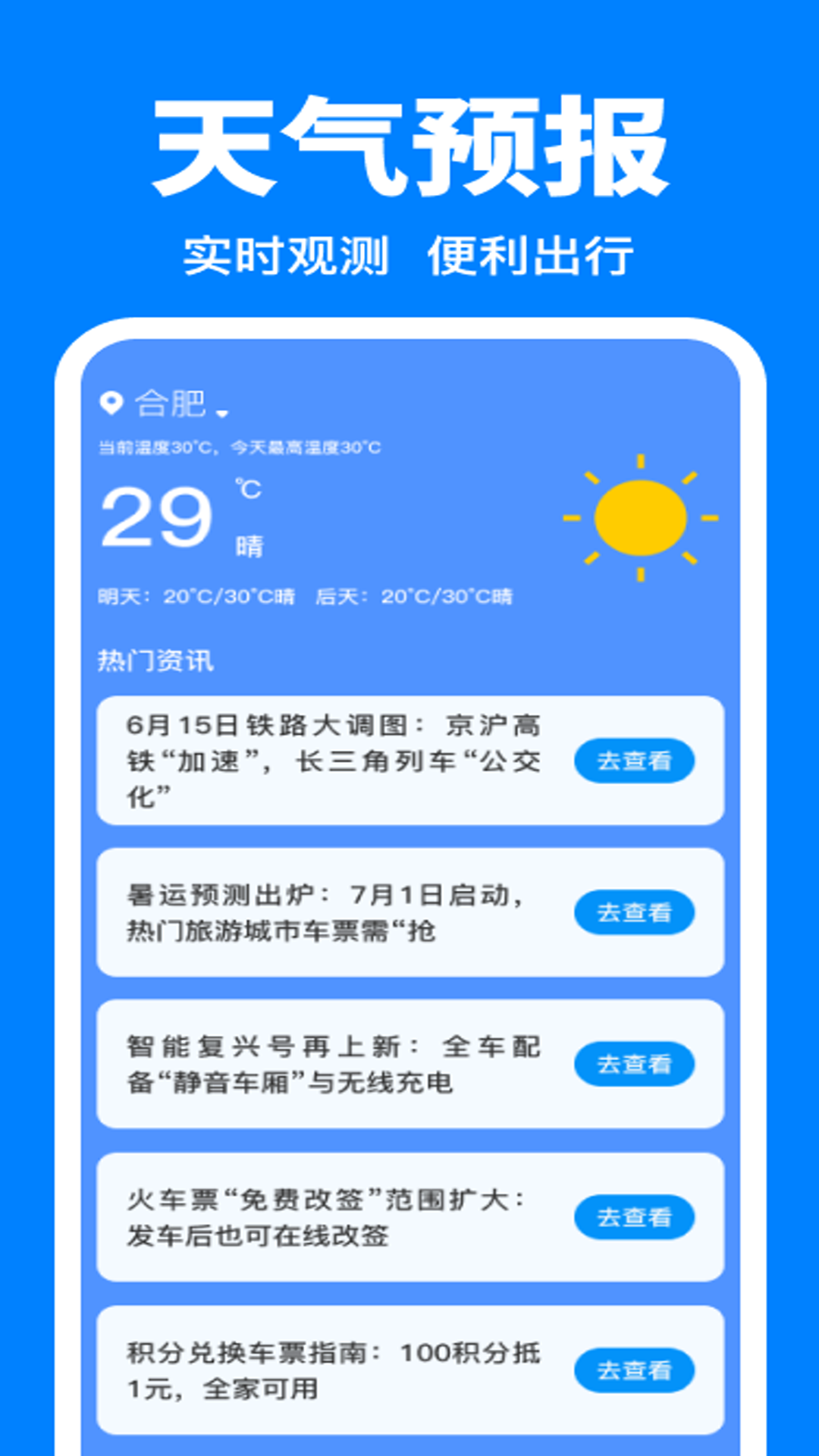 精彩截图-火车票购票助手2026官方新版