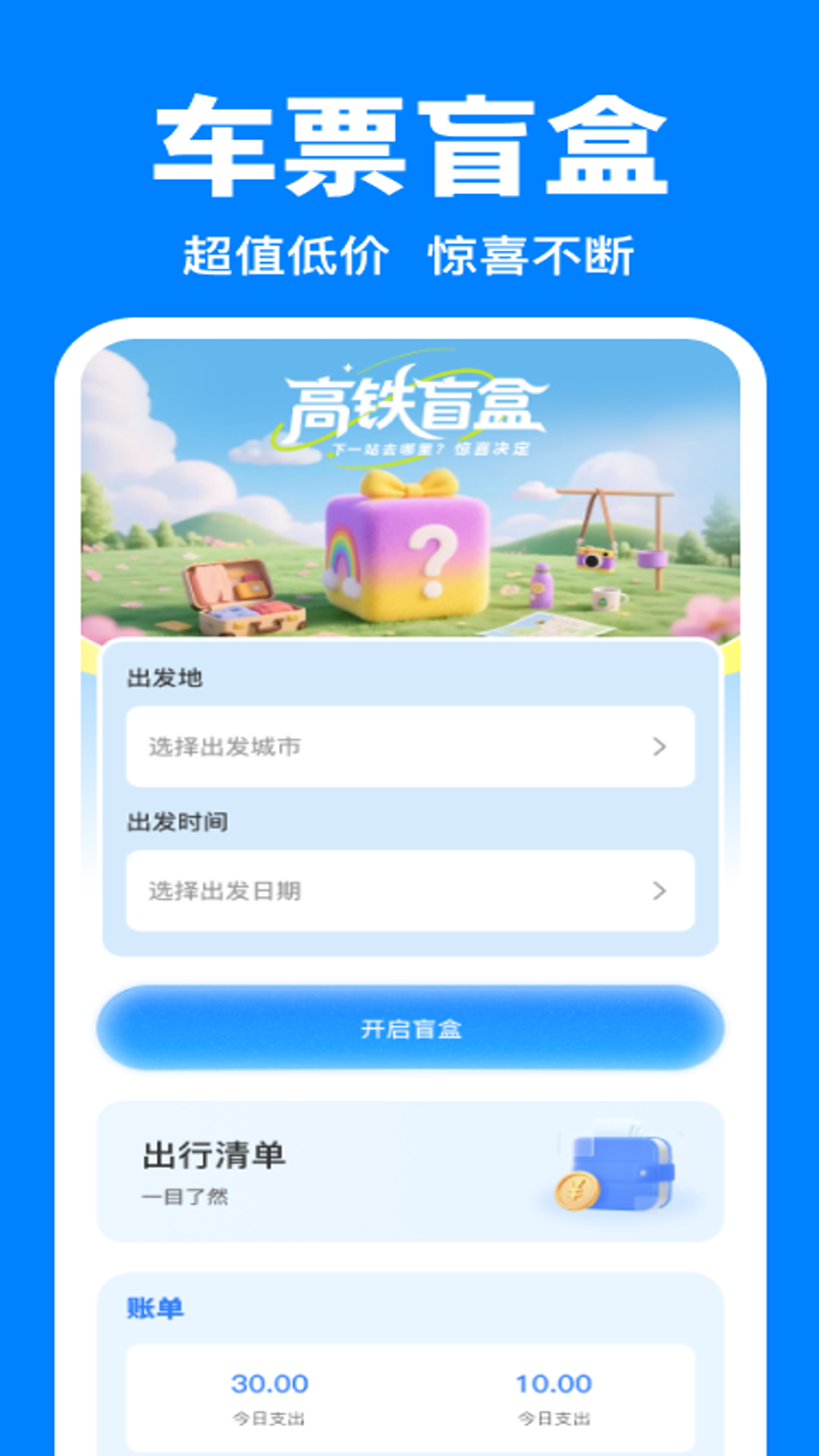 精彩截图-火车票购票助手2026官方新版