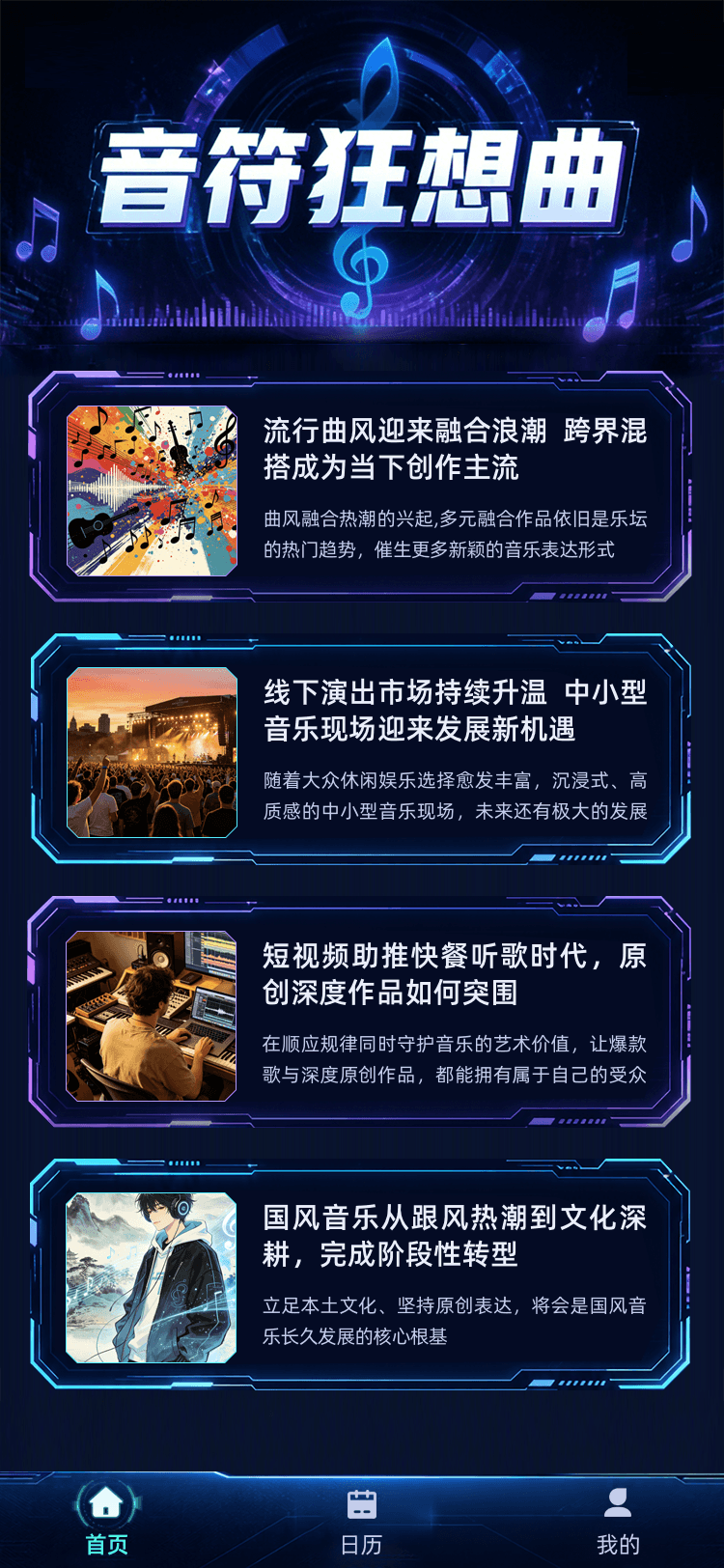 精彩截图-音符狂想曲2026官方新版