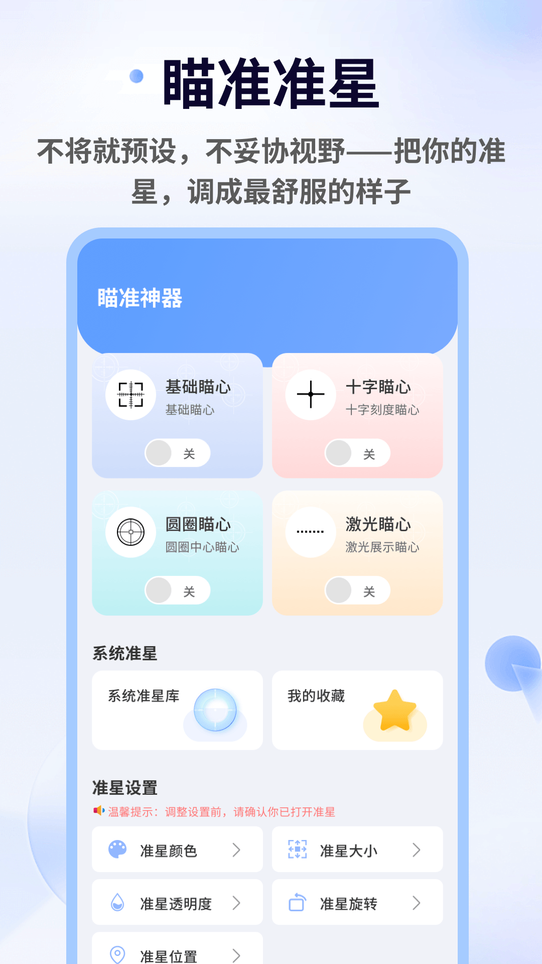 TapAim瞄准镜应用截图1