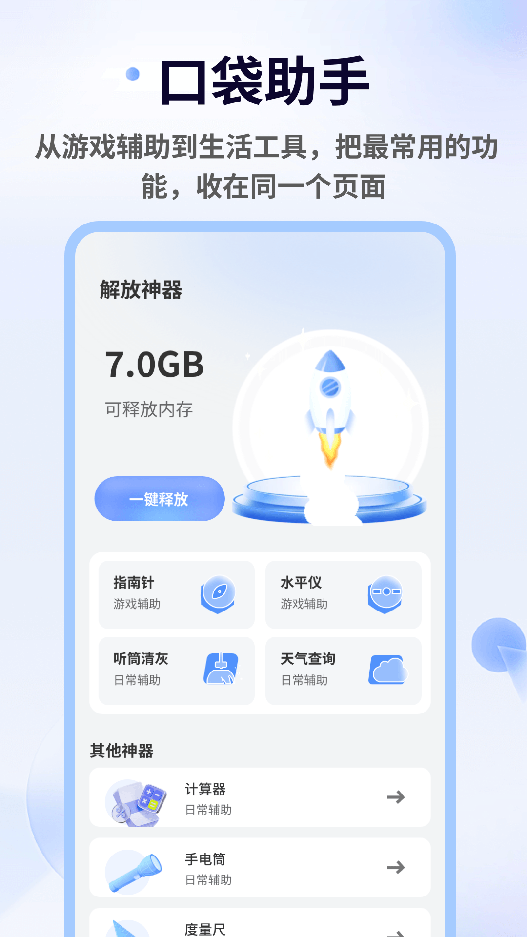 TapAim瞄准镜应用截图2