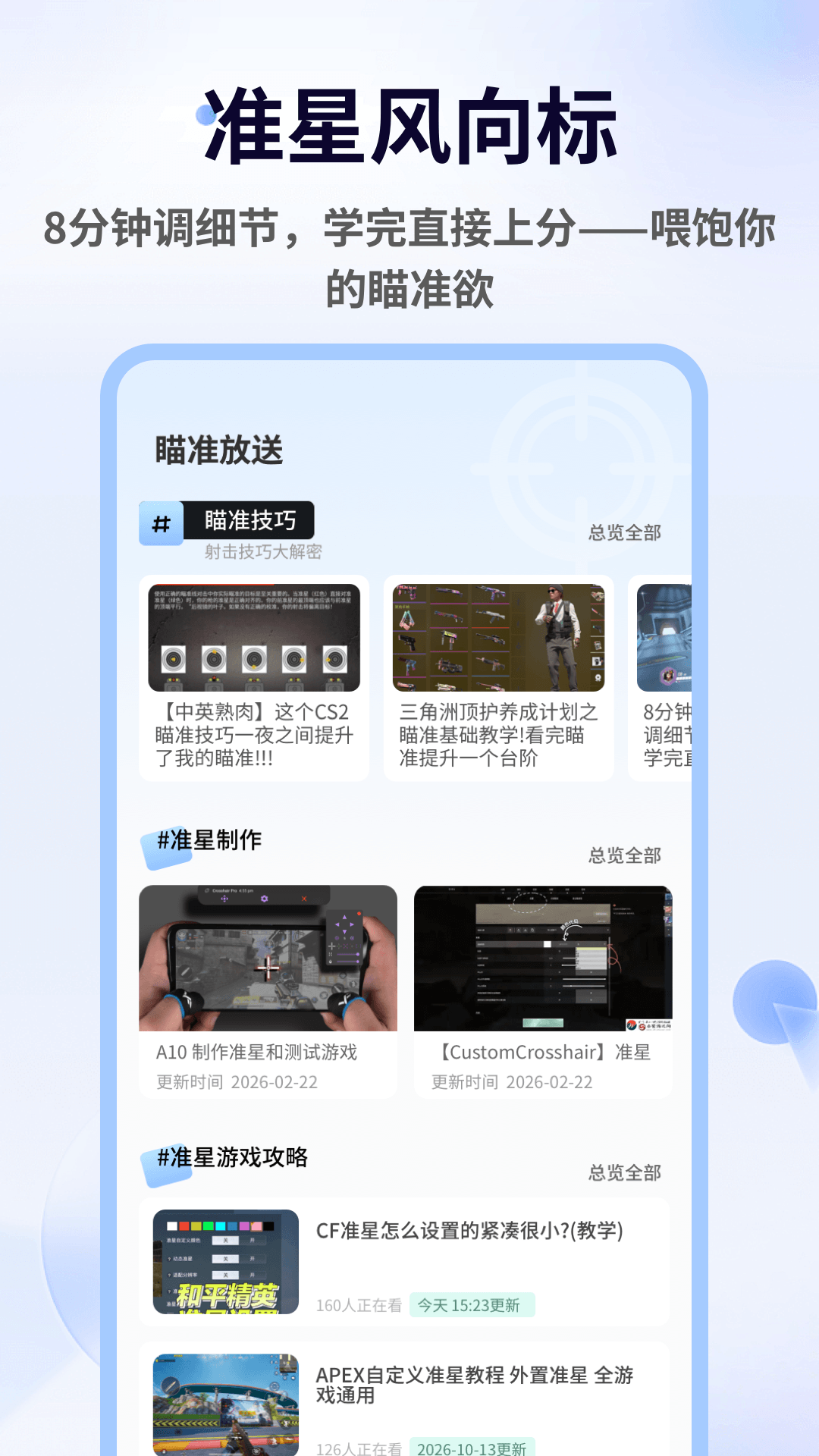 TapAim瞄准镜应用截图3