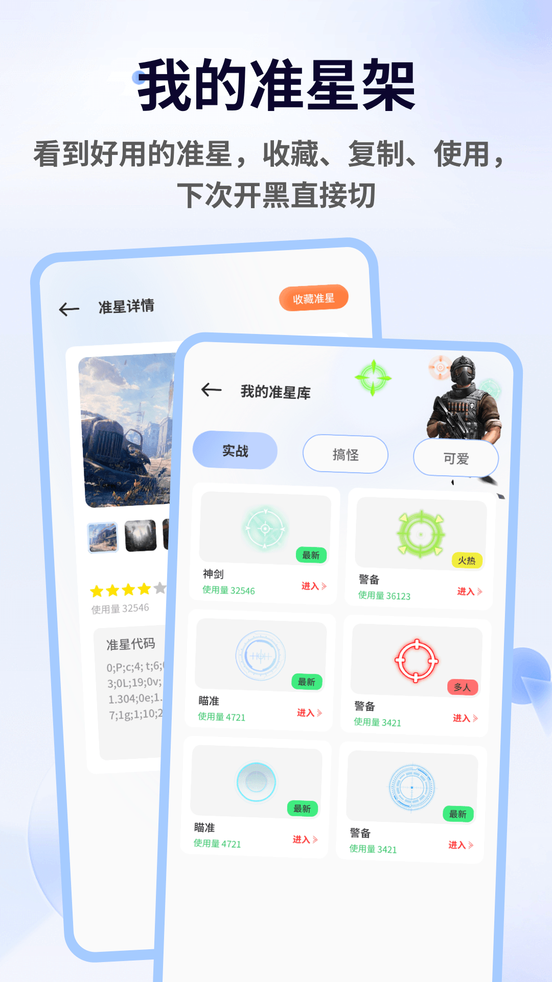 精彩截图-TapAim瞄准镜2026官方新版