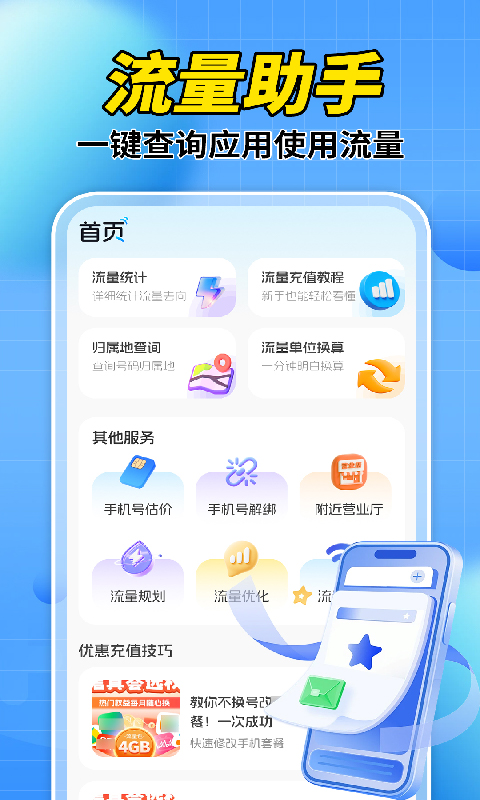 精彩截图-话费一键快查2026官方新版