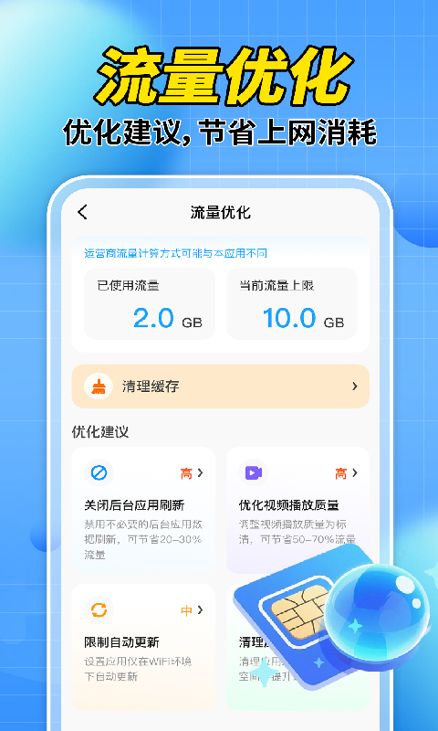 精彩截图-话费一键快查2026官方新版