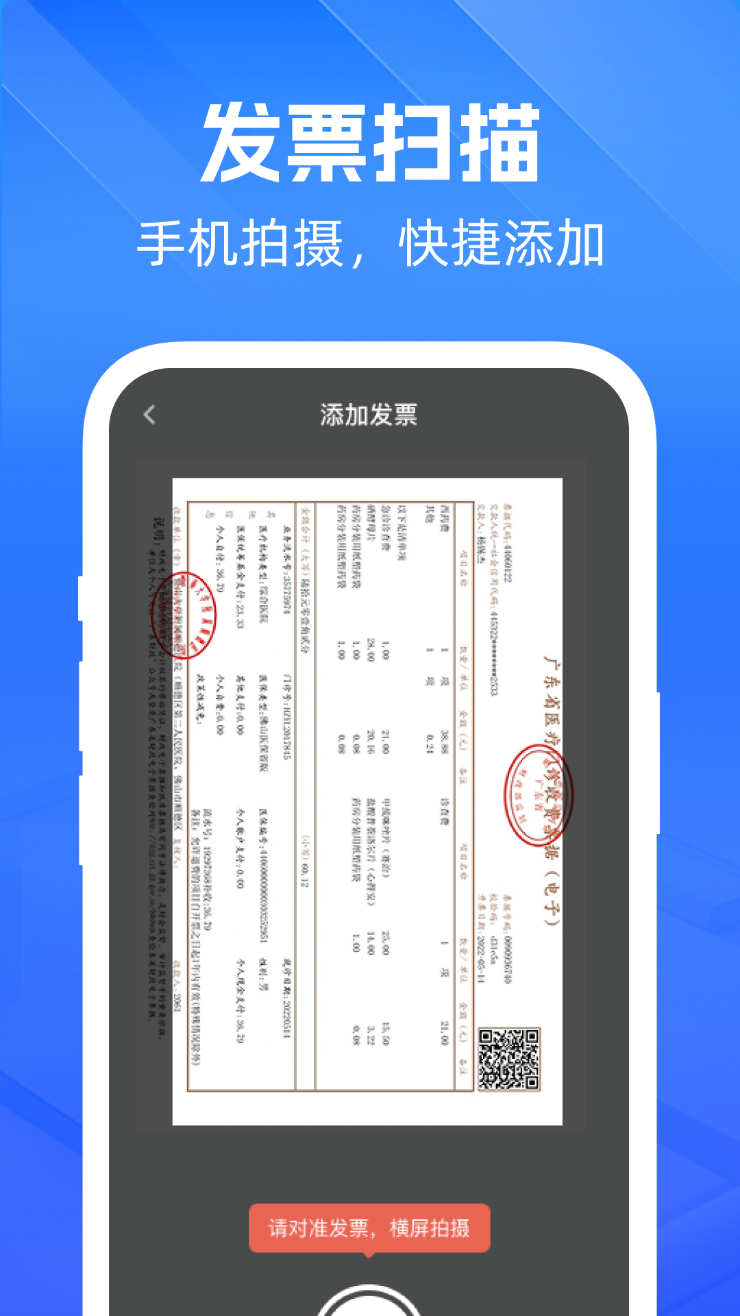 网络发票报销助手应用截图2