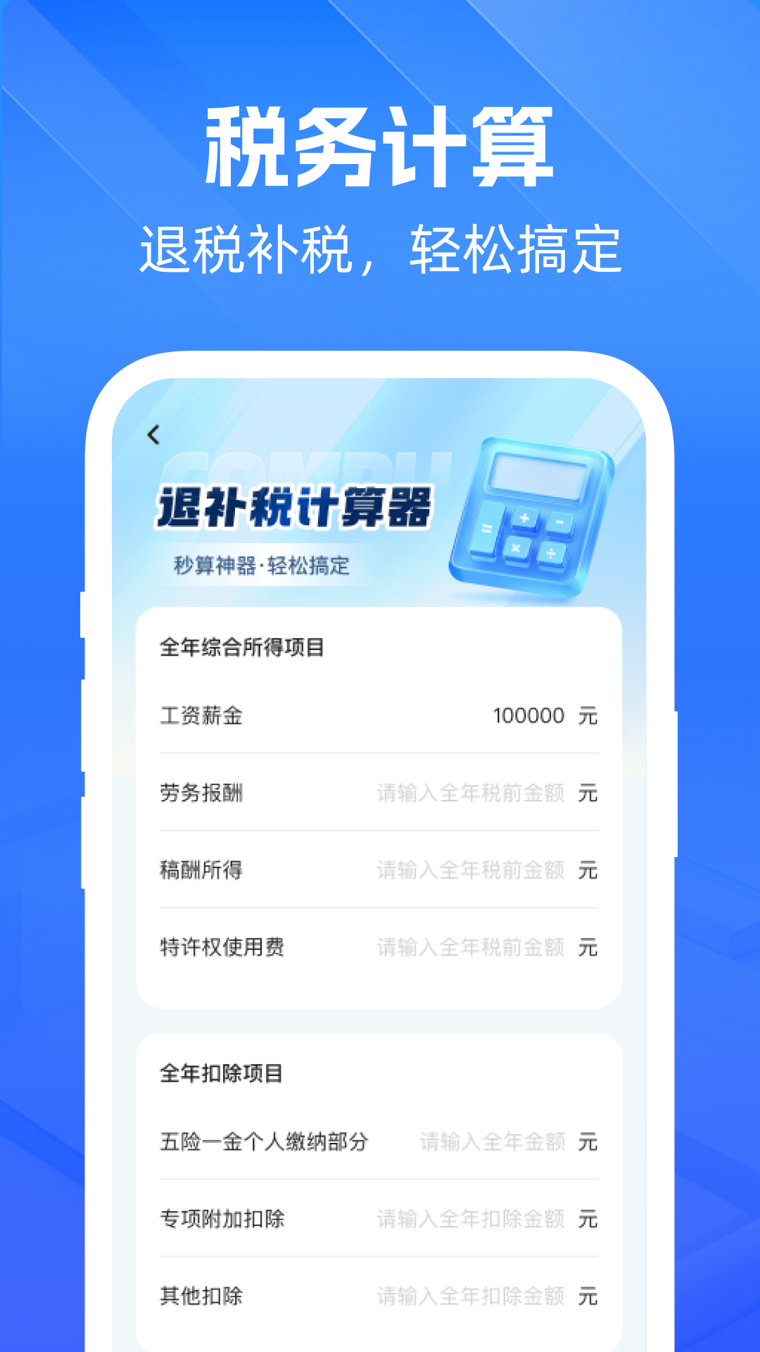 网络发票报销助手应用截图3