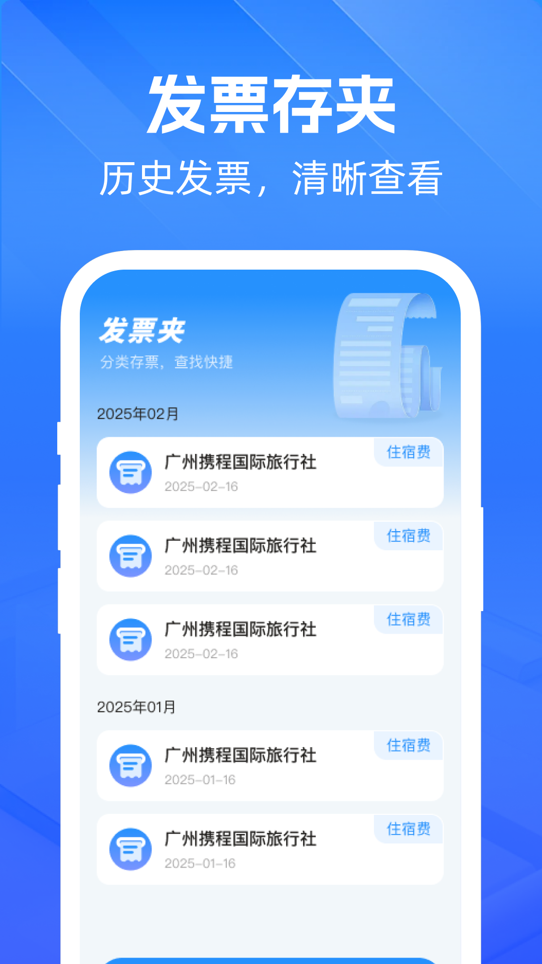 精彩截图-网络发票报销助手2026官方新版