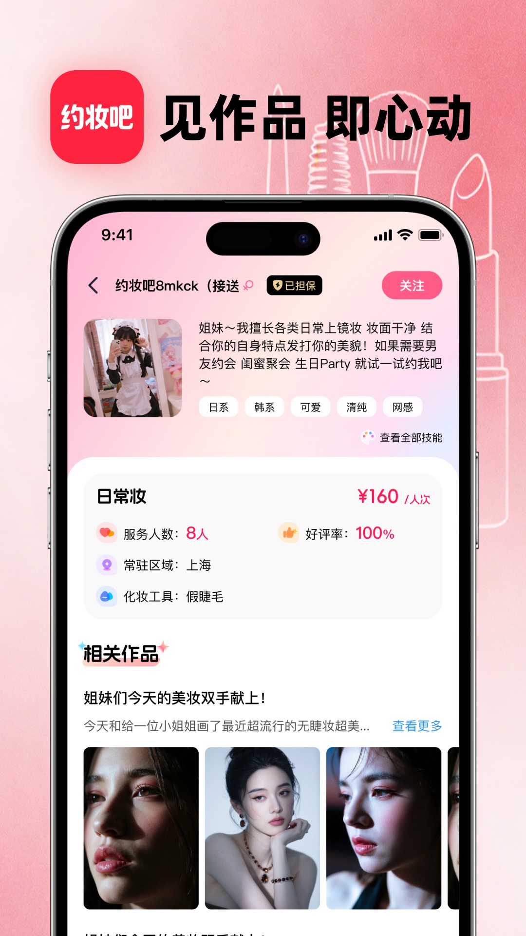 精彩截图-约妆吧2026官方新版