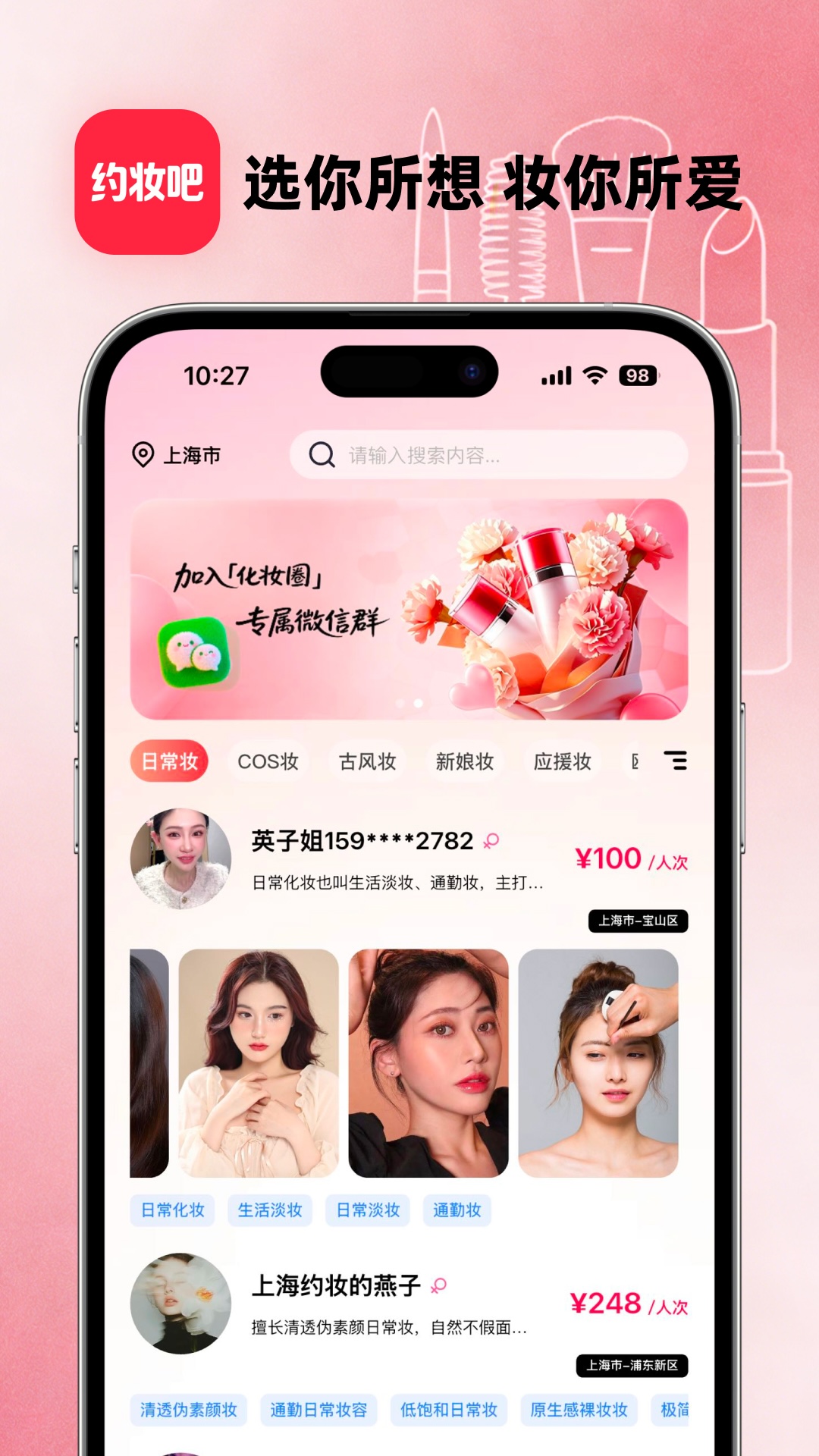 精彩截图-约妆吧2026官方新版