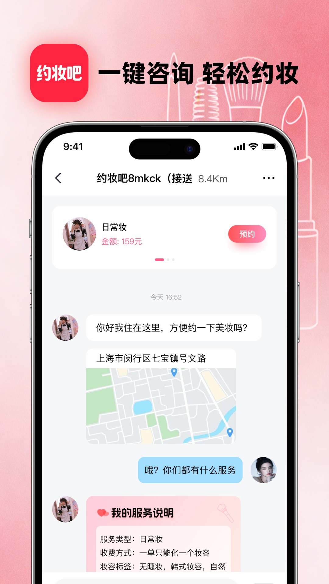 精彩截图-约妆吧2026官方新版